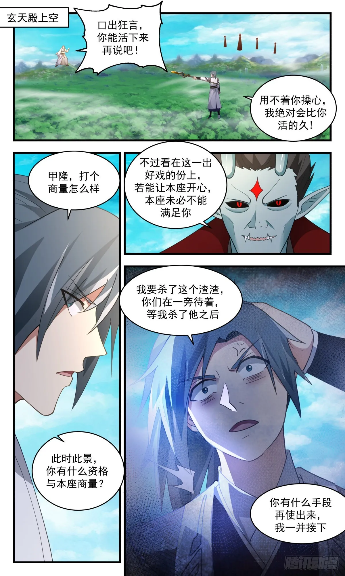 2553 人魔大战篇---虚天鼎现 第2页