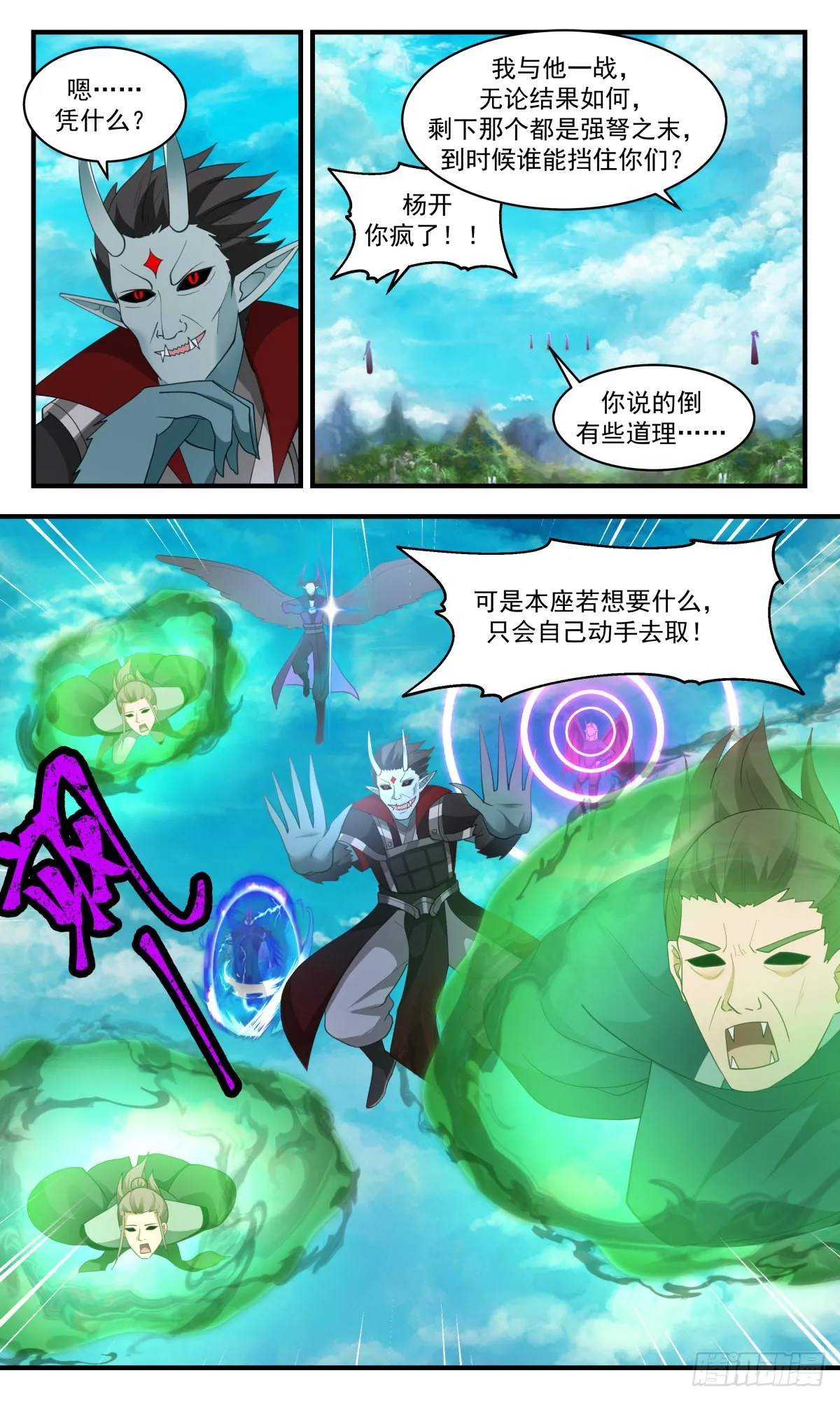 2553 人魔大战篇---虚天鼎现 第3页