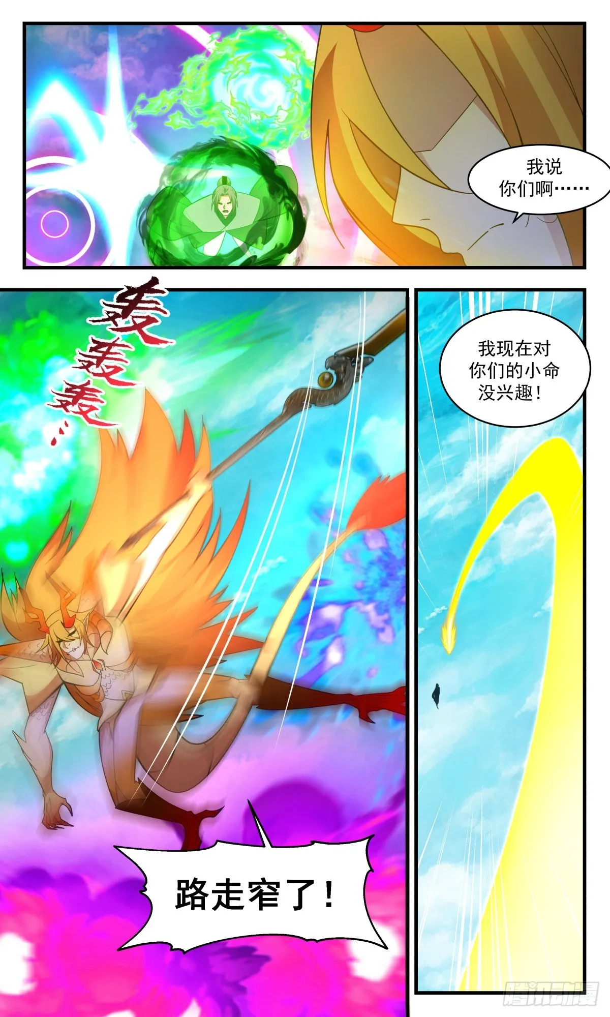 2553 人魔大战篇---虚天鼎现 第4页