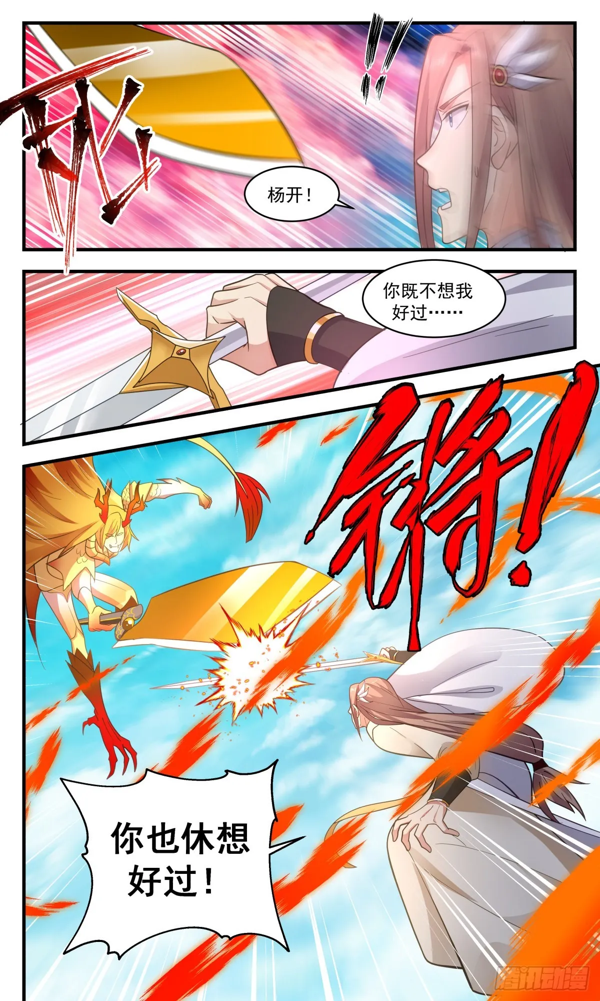 2553 人魔大战篇---虚天鼎现 第5页