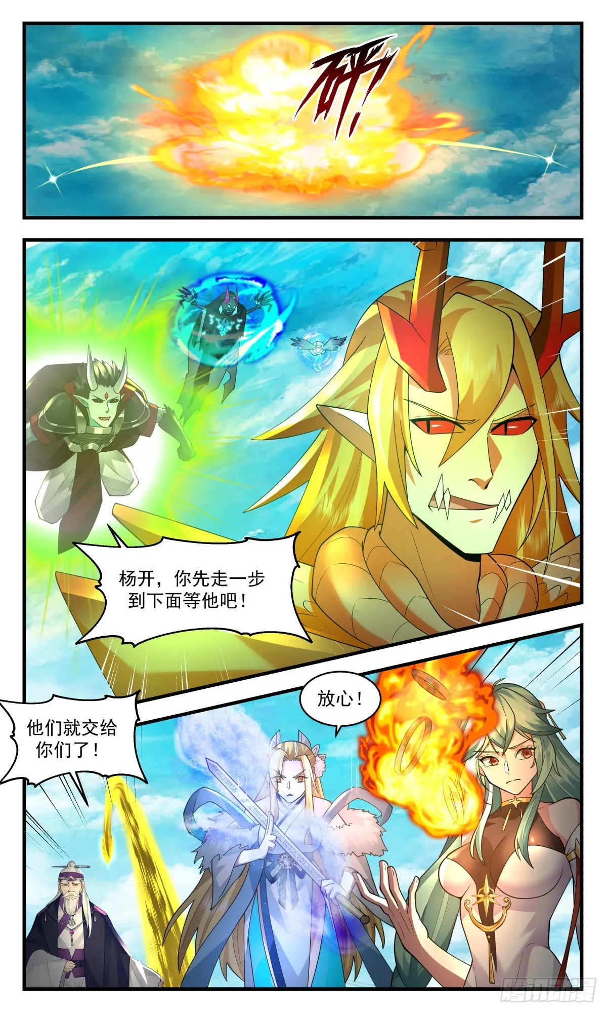 2553 人魔大战篇---虚天鼎现 第6页