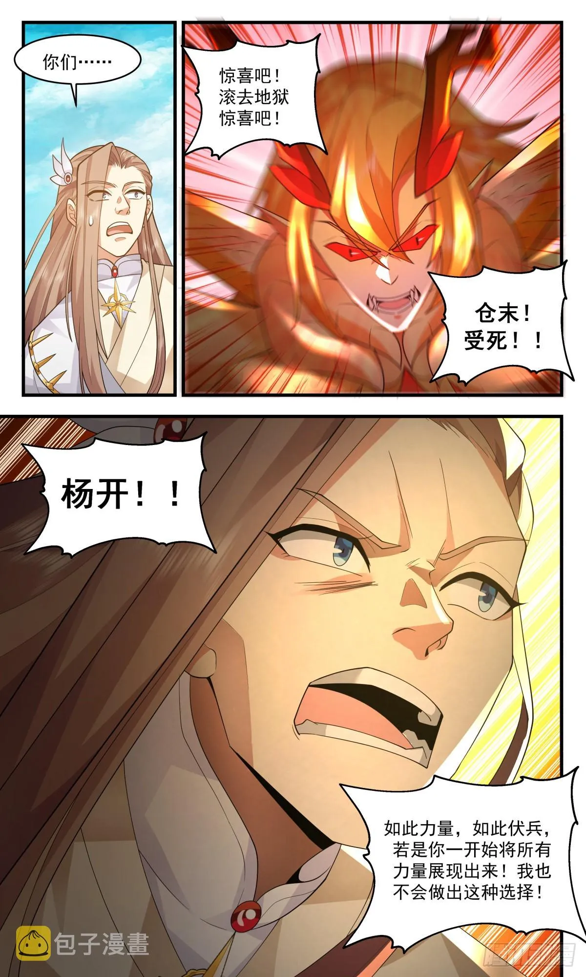 2553 人魔大战篇---虚天鼎现 第7页