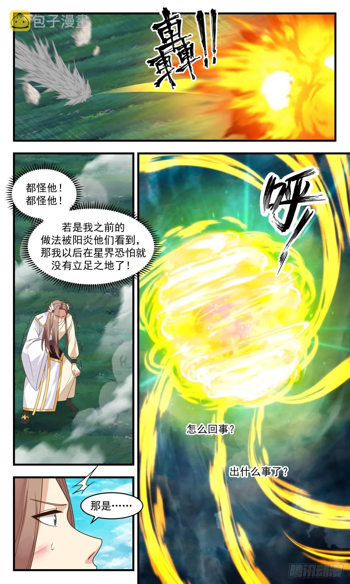 2553 人魔大战篇---虚天鼎现 第8页