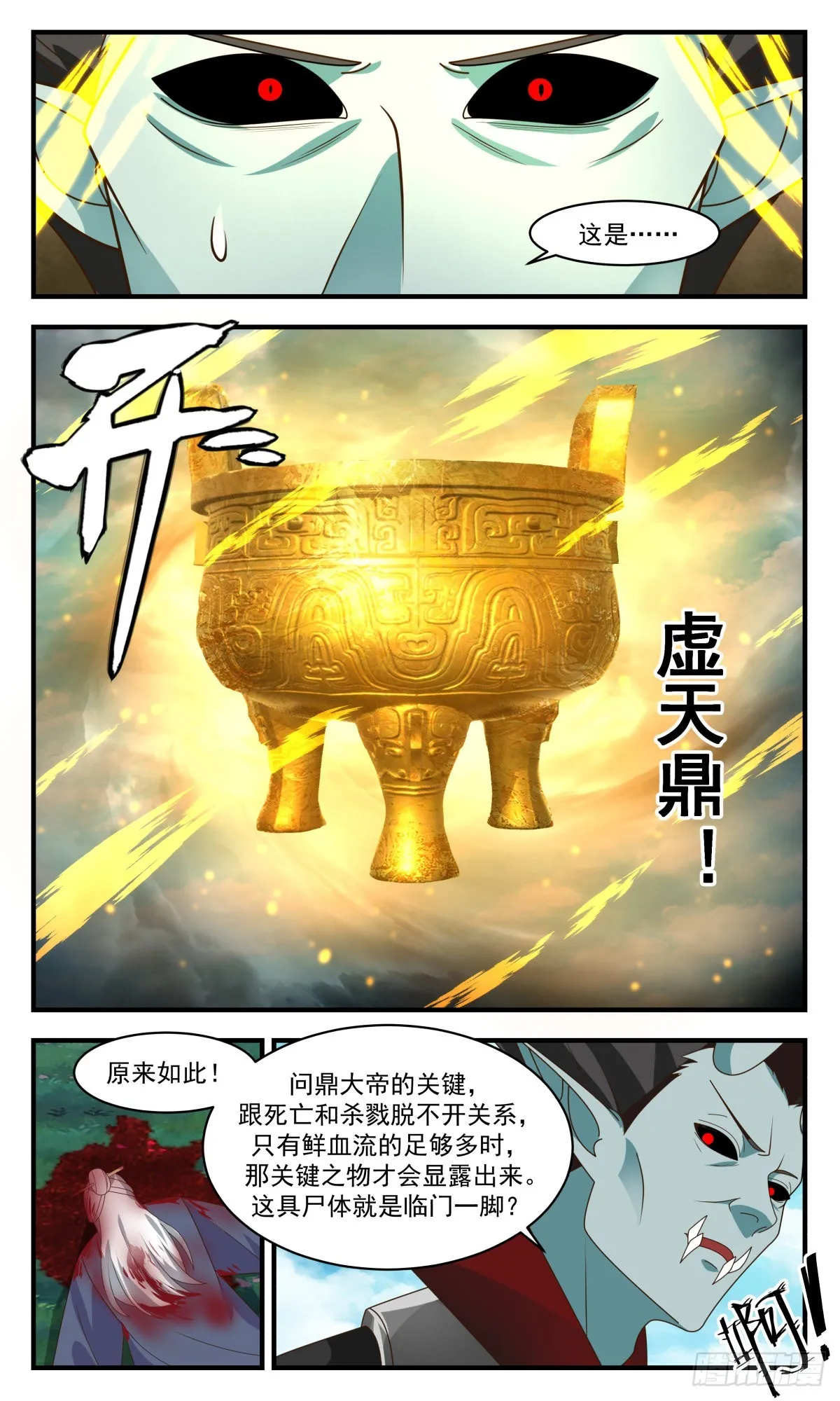 2553 人魔大战篇---虚天鼎现 第9页