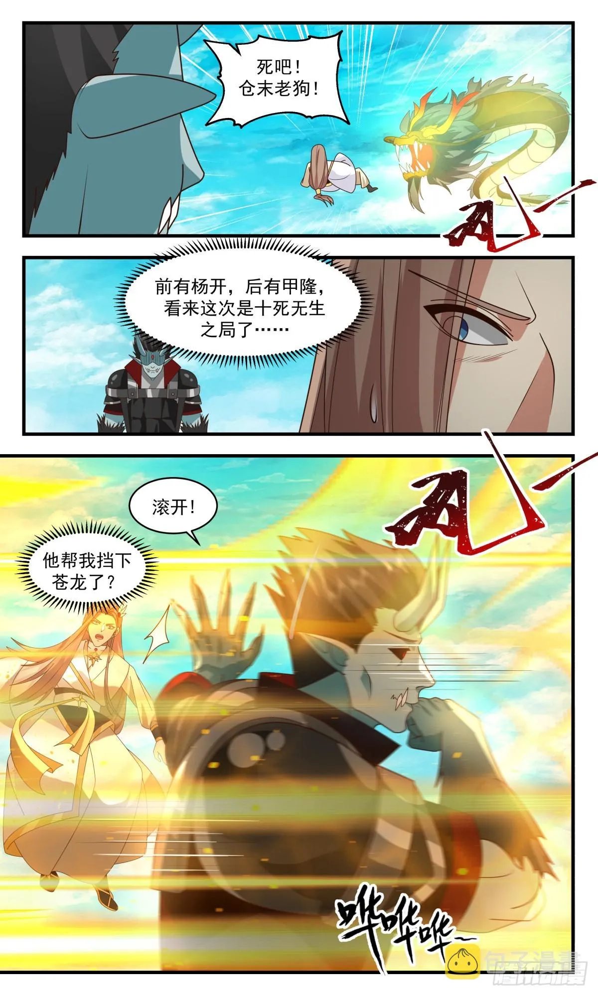 2553 人魔大战篇---虚天鼎现 第10页
