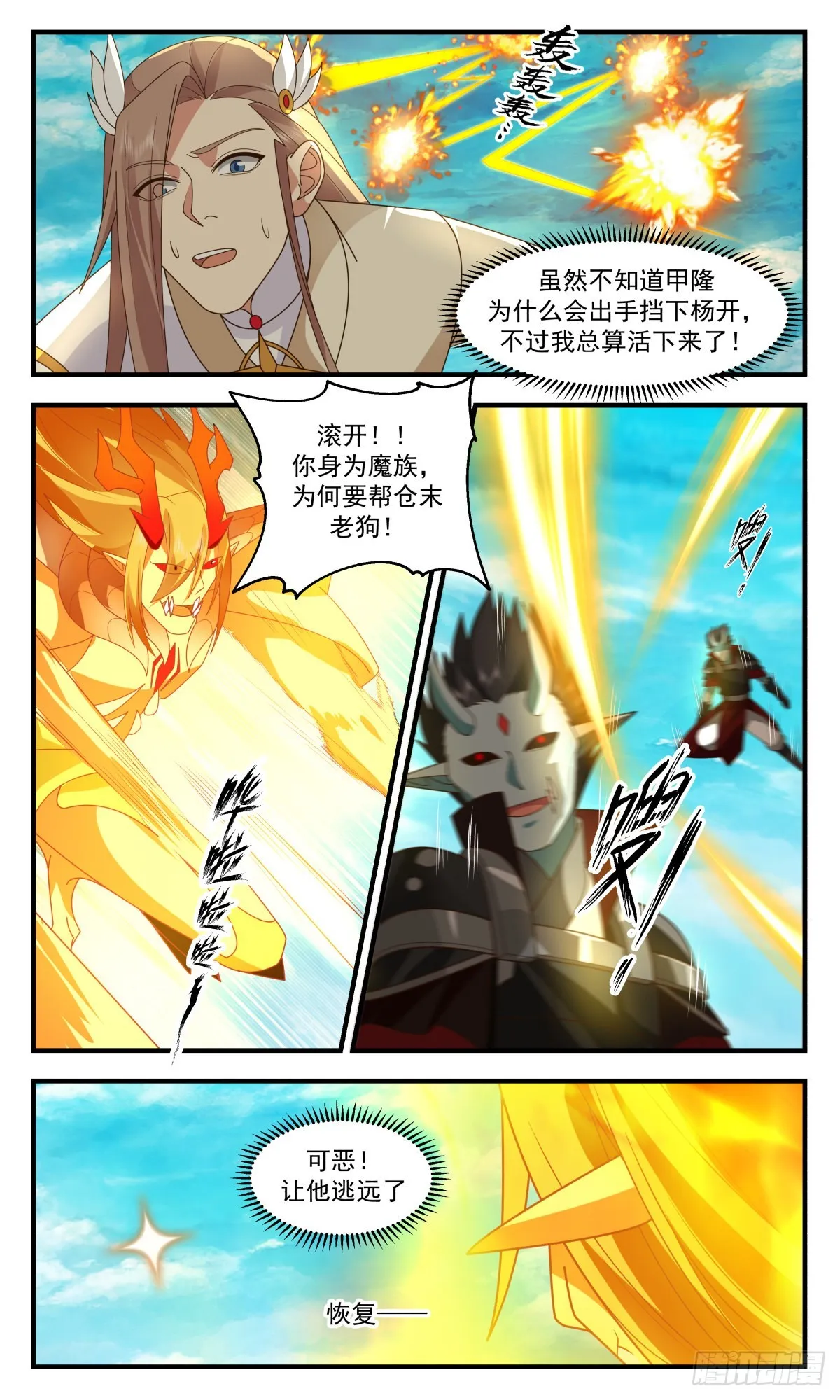 2553 人魔大战篇---虚天鼎现 第11页