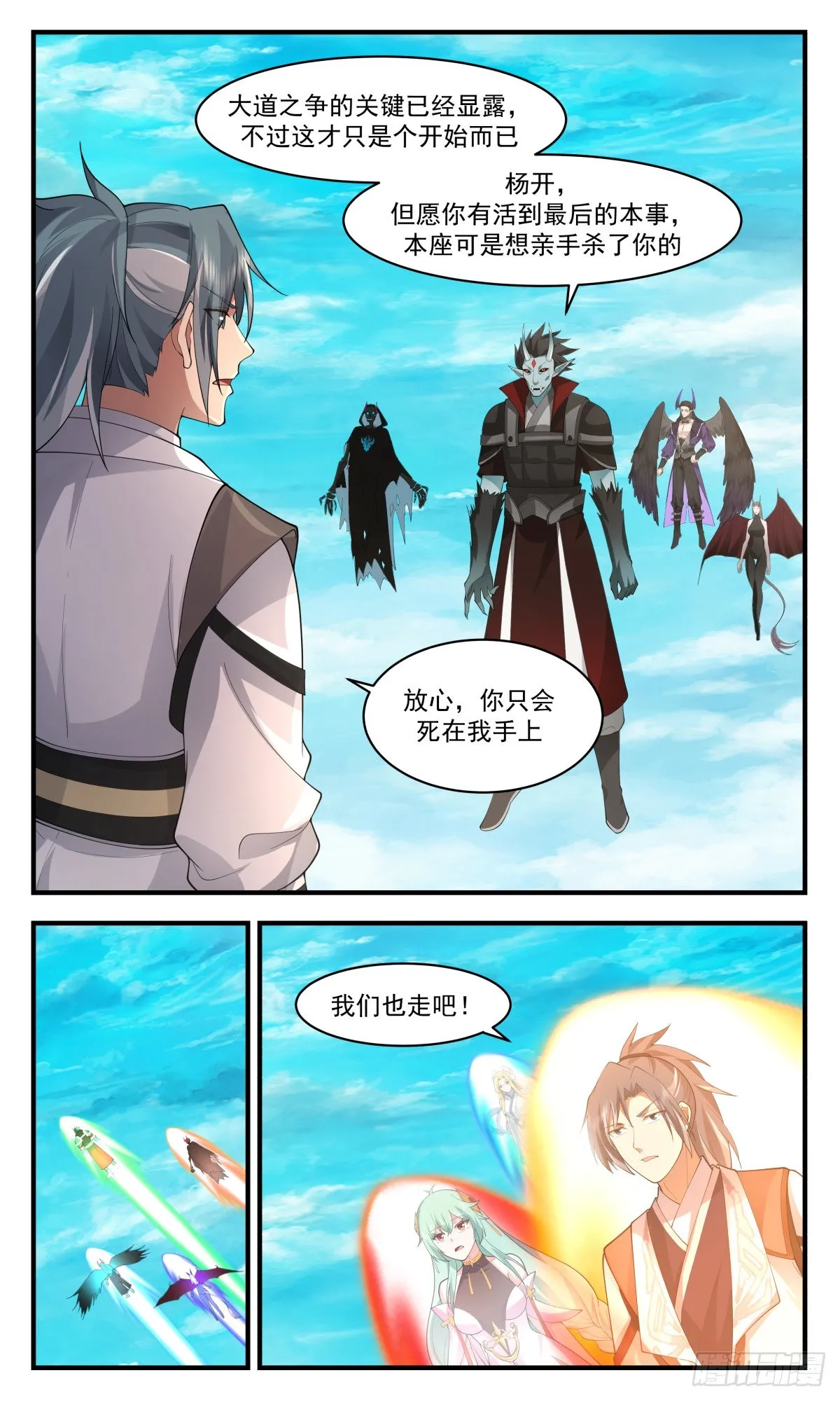 2553 人魔大战篇---虚天鼎现 第12页