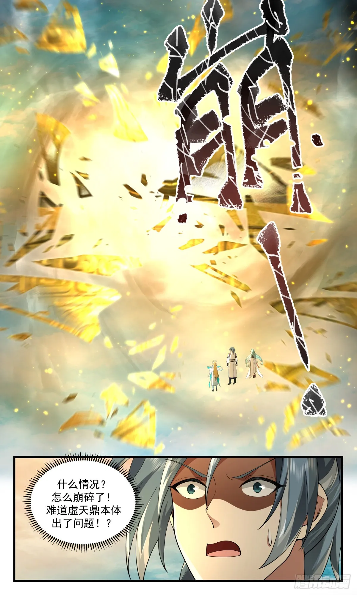 2553 人魔大战篇---虚天鼎现 第13页