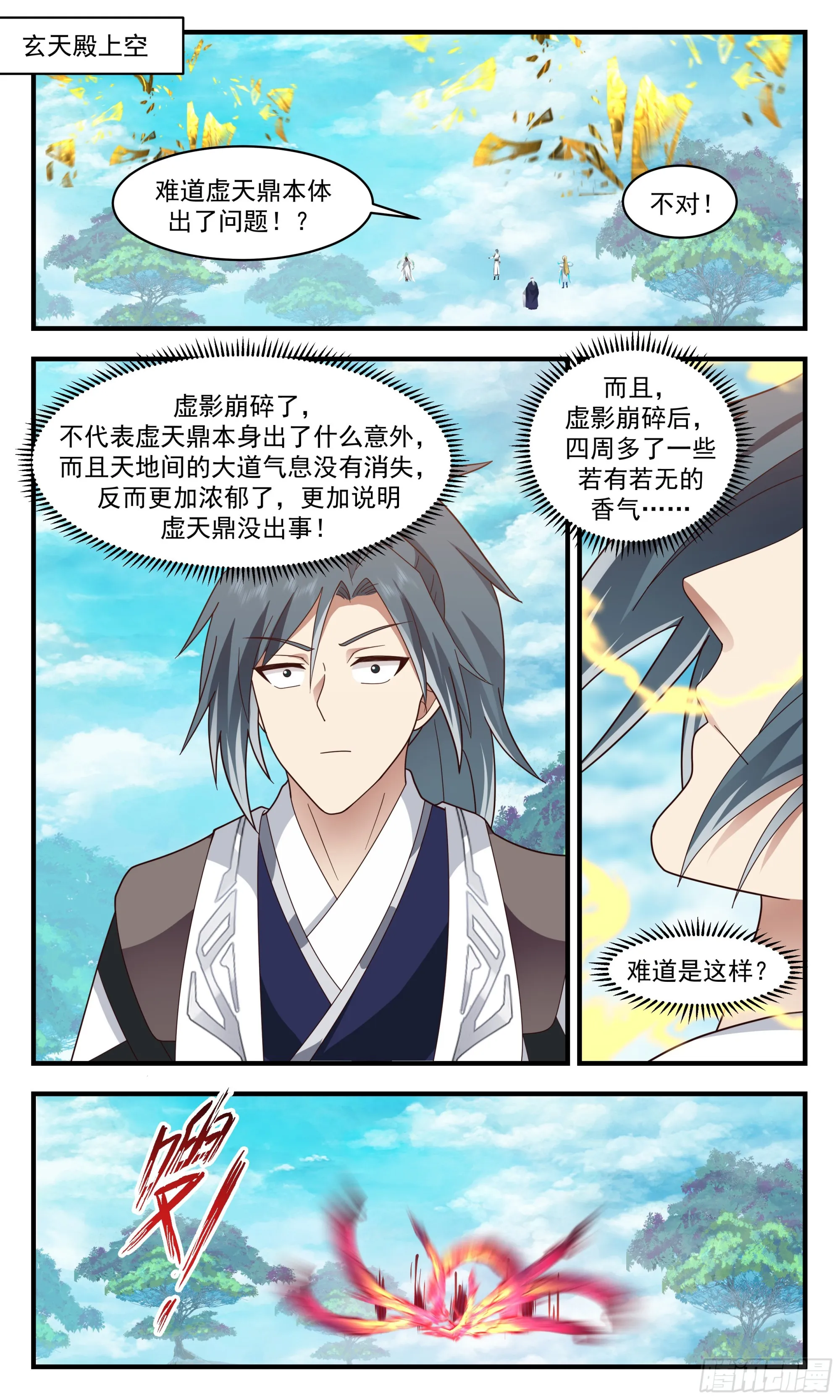 2554 人魔大战篇---青铜大殿 第2页