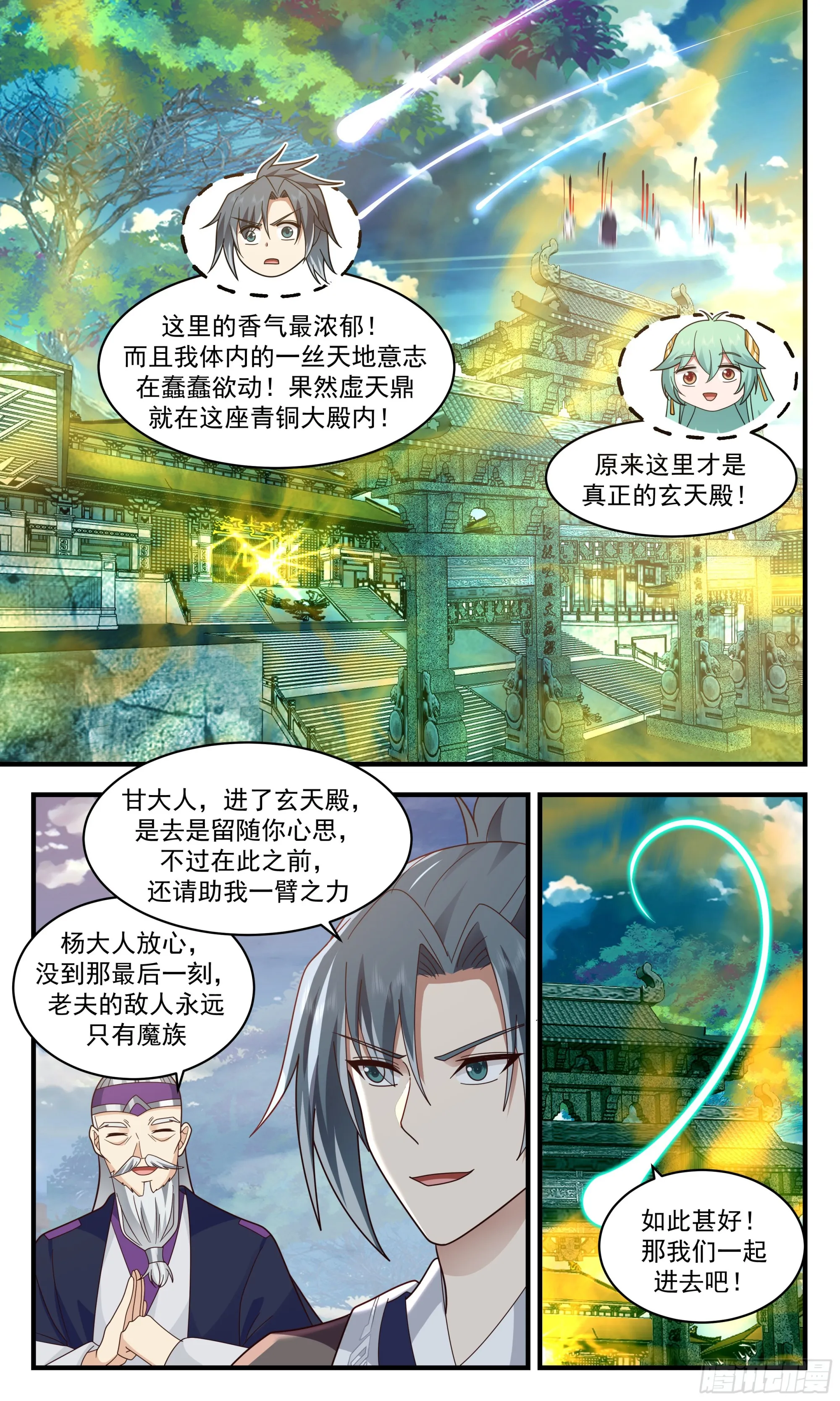 2554 人魔大战篇---青铜大殿 第3页