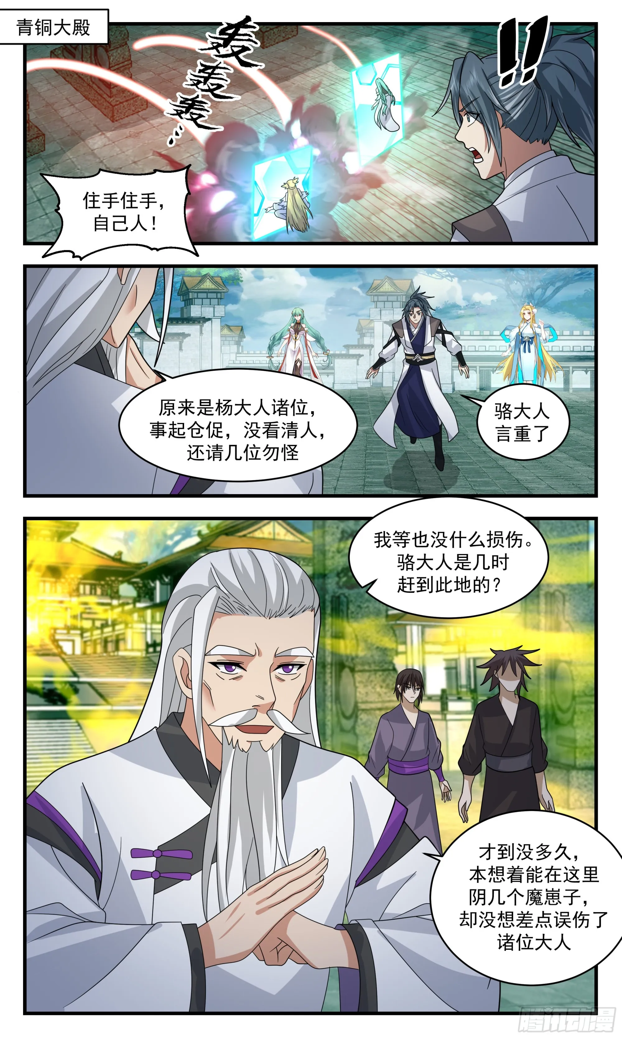 2554 人魔大战篇---青铜大殿 第4页