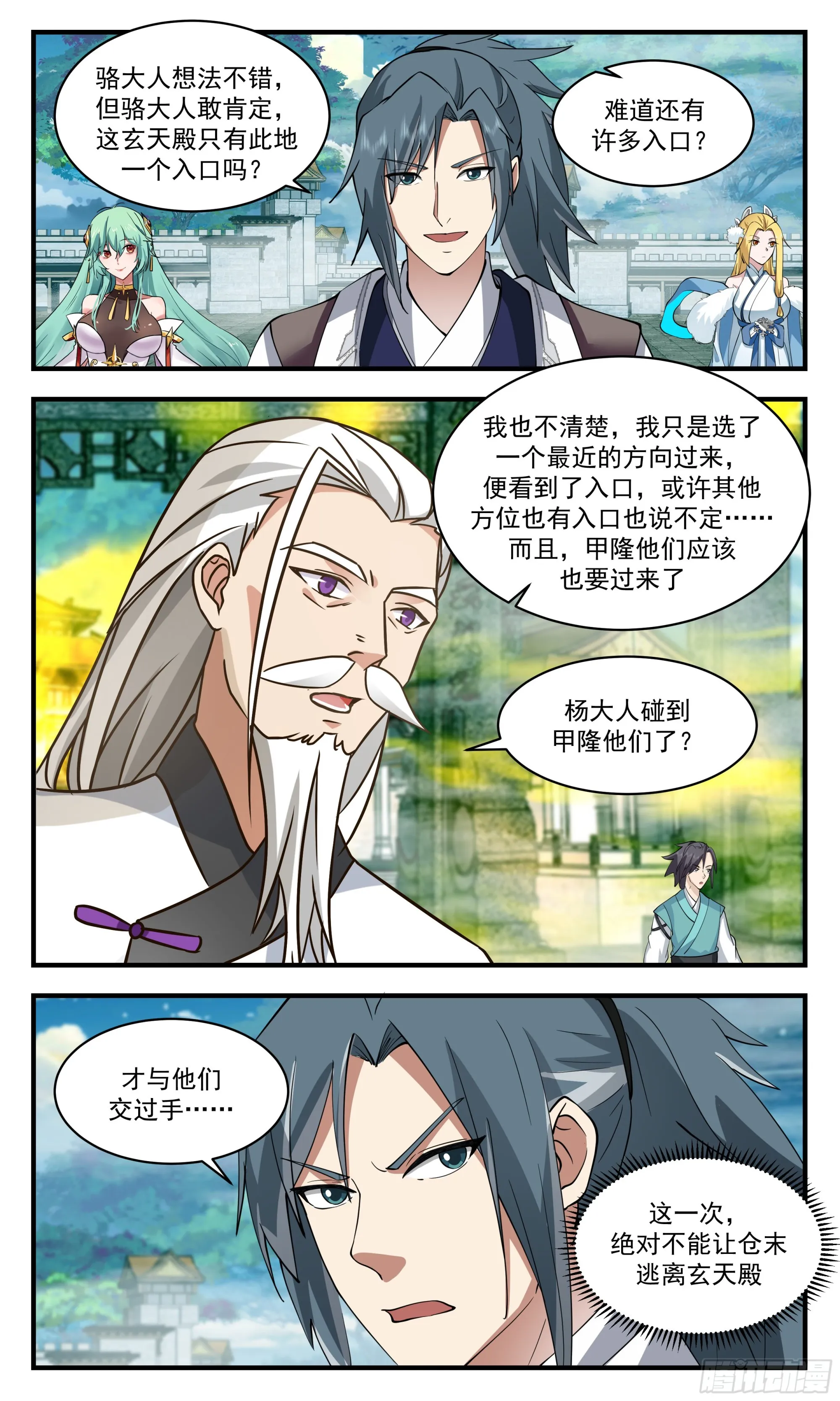 2554 人魔大战篇---青铜大殿 第5页
