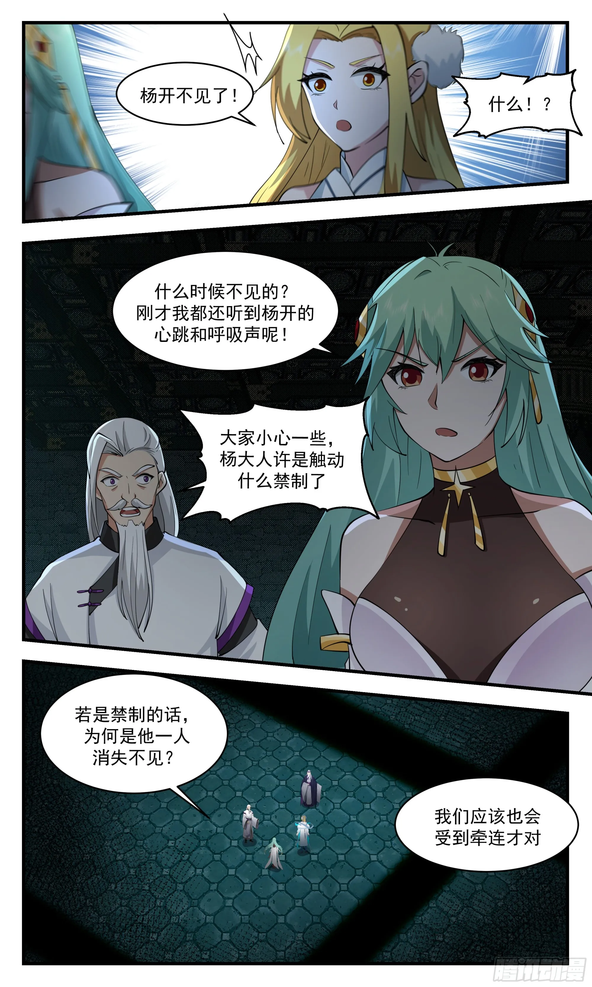2554 人魔大战篇---青铜大殿 第7页