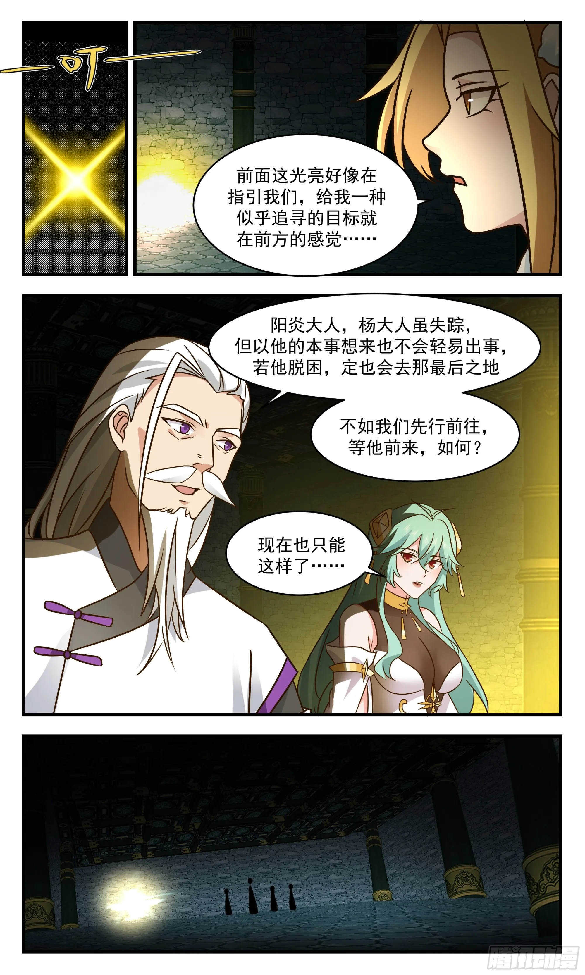 2554 人魔大战篇---青铜大殿 第8页