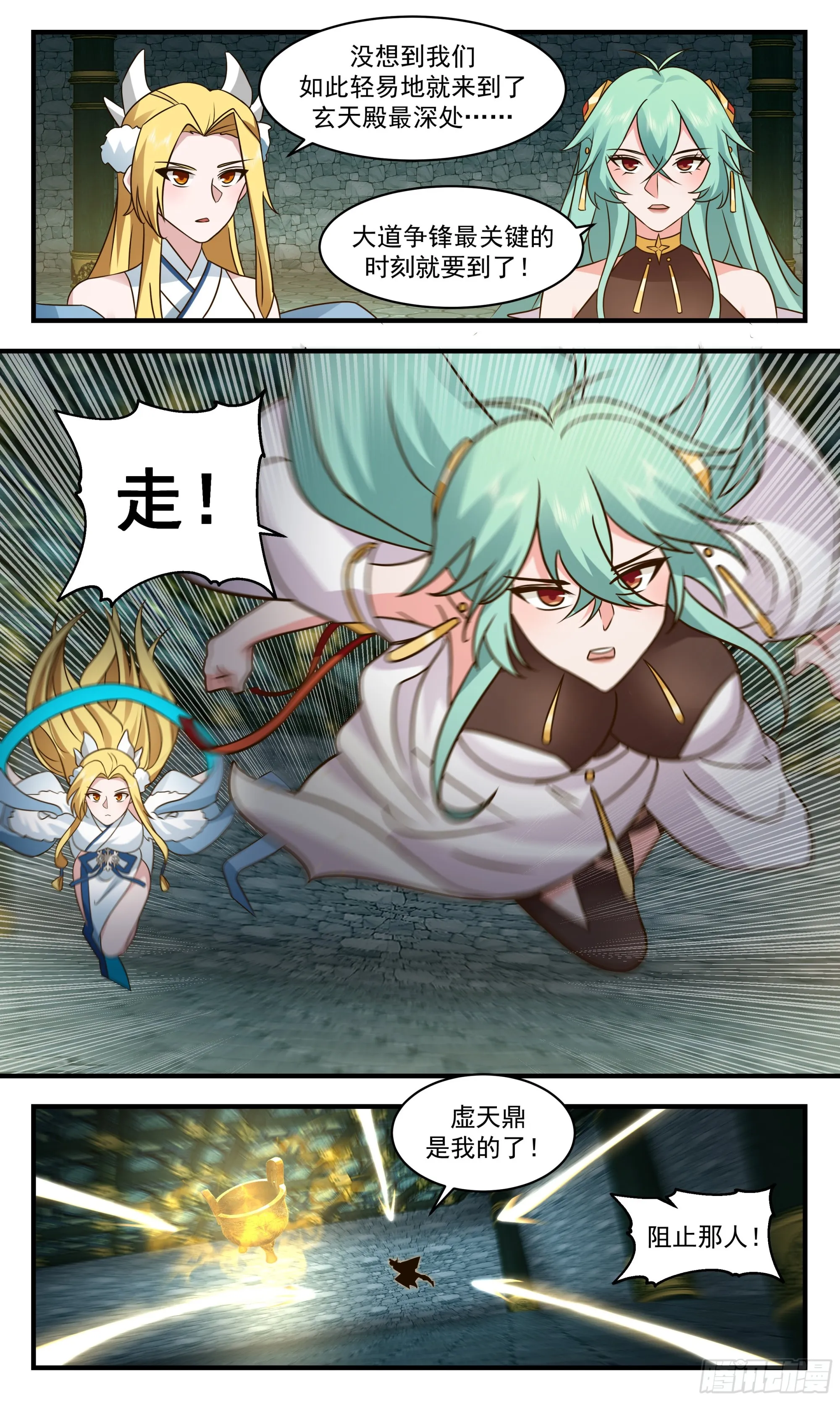 2554 人魔大战篇---青铜大殿 第10页