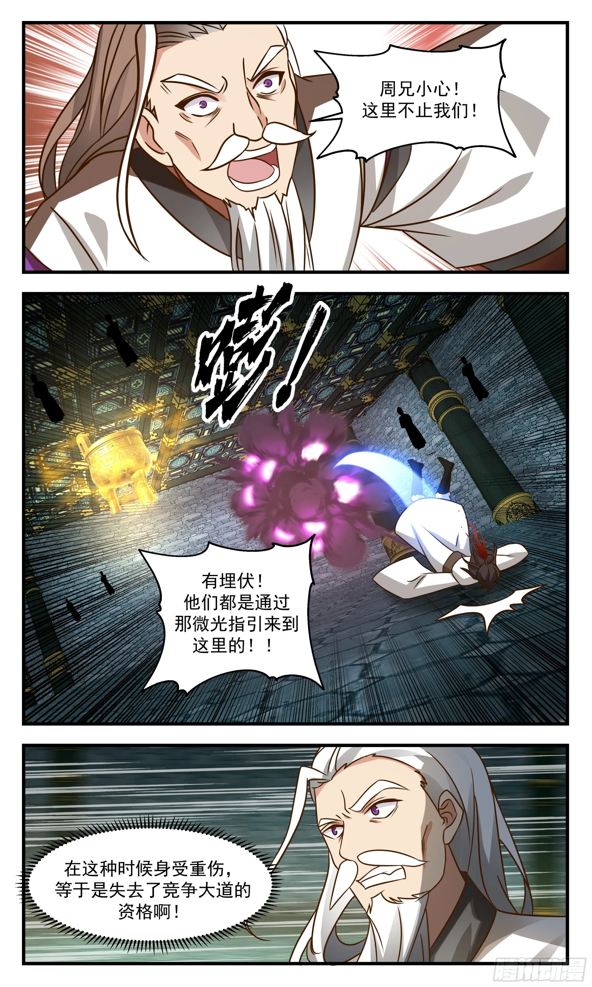 2554 人魔大战篇---青铜大殿 第11页
