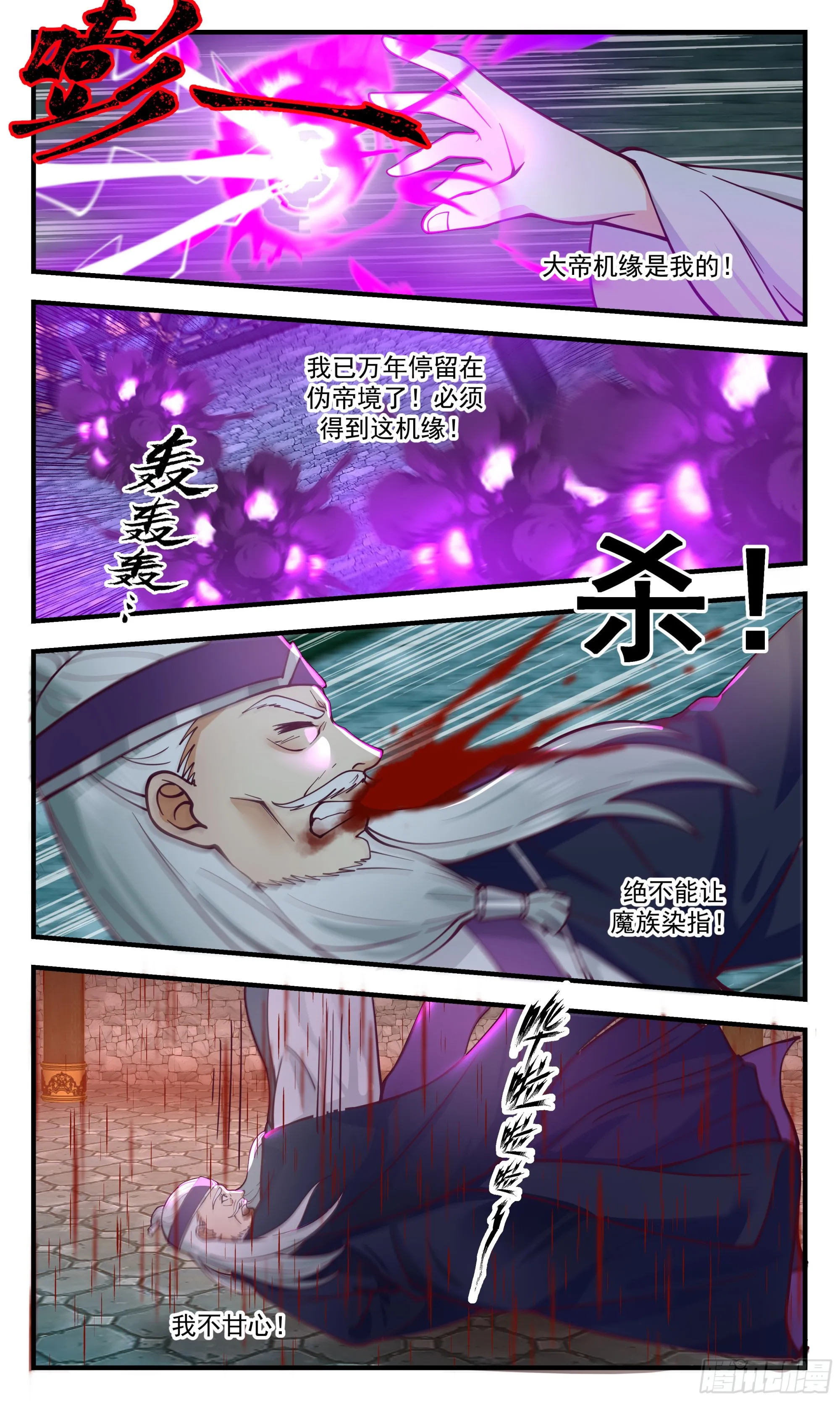 2554 人魔大战篇---青铜大殿 第12页