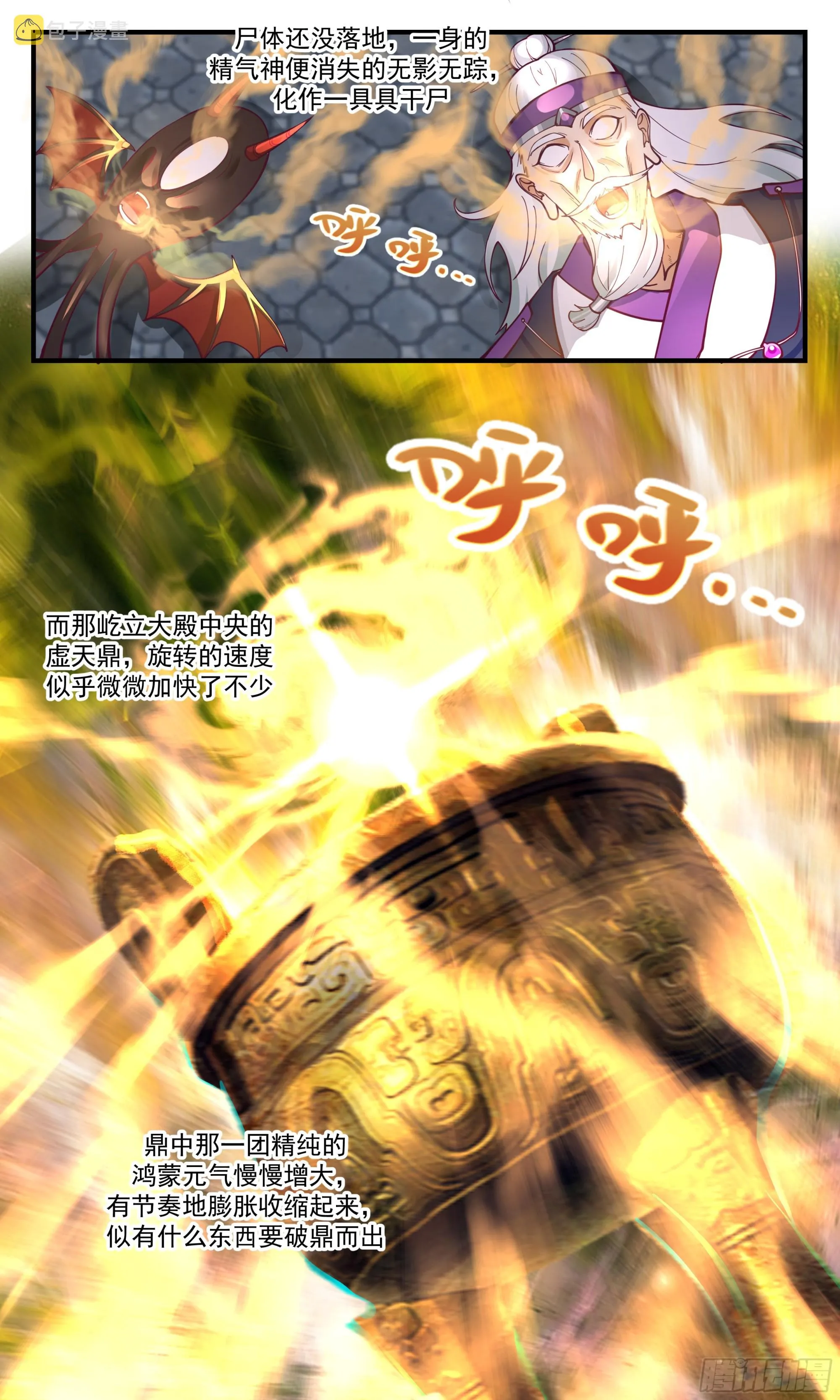 2554 人魔大战篇---青铜大殿 第13页