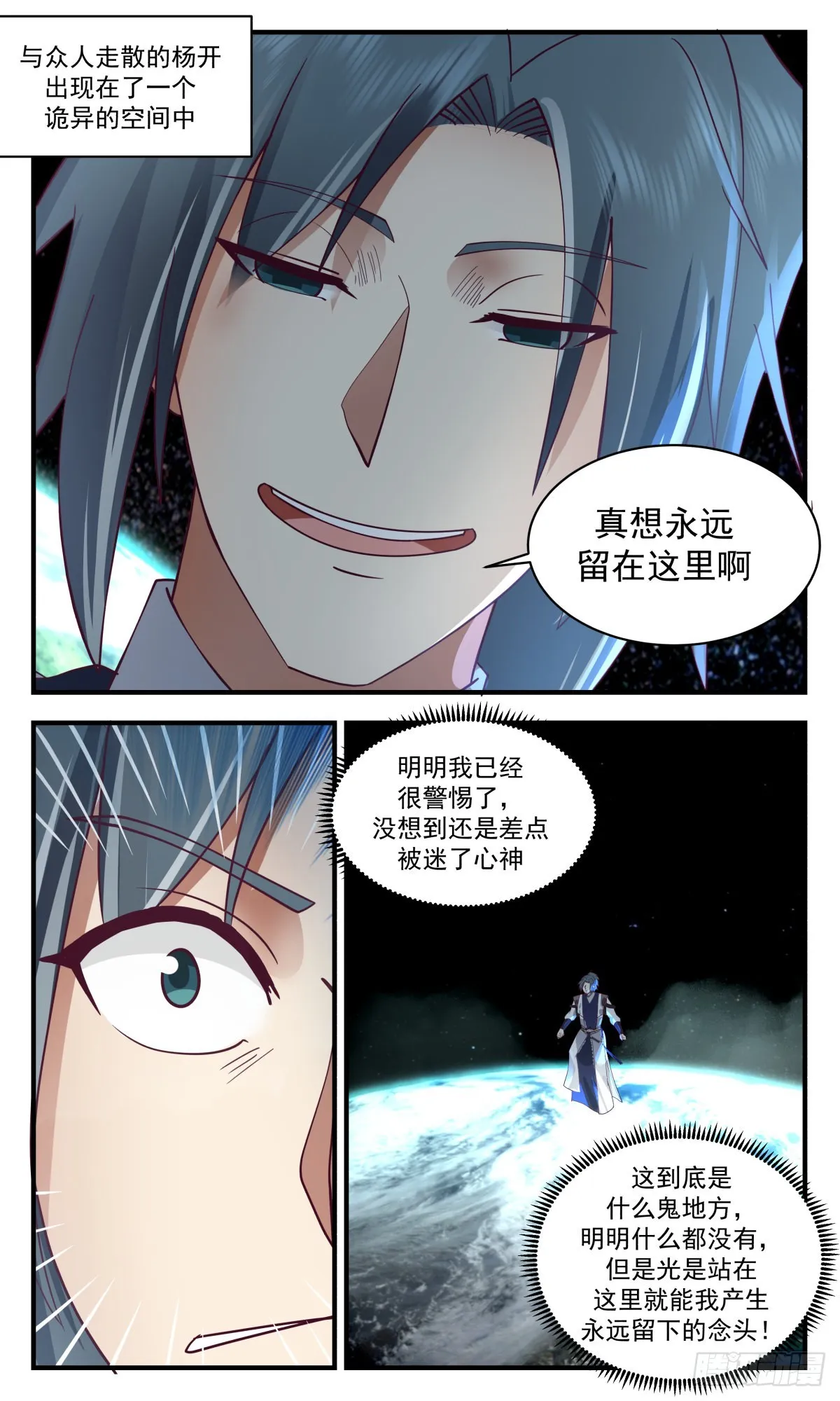 2555 人魔大战篇---源天果 第2页