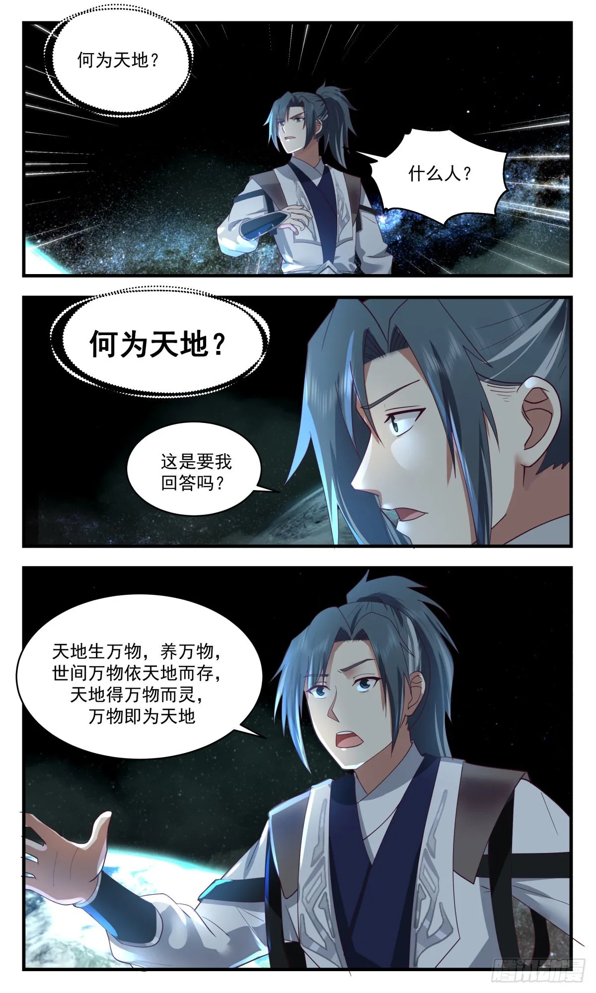 2555 人魔大战篇---源天果 第3页