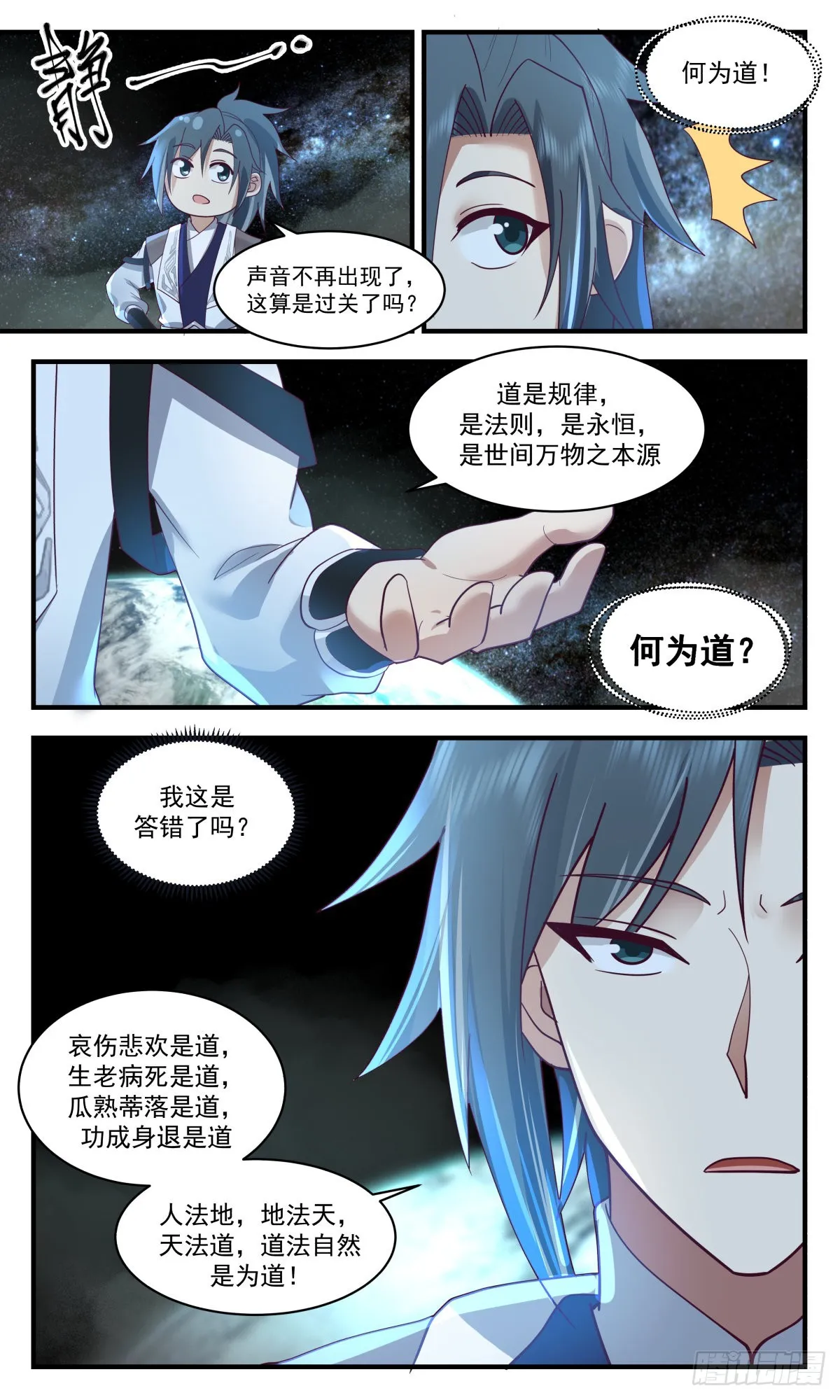 2555 人魔大战篇---源天果 第4页
