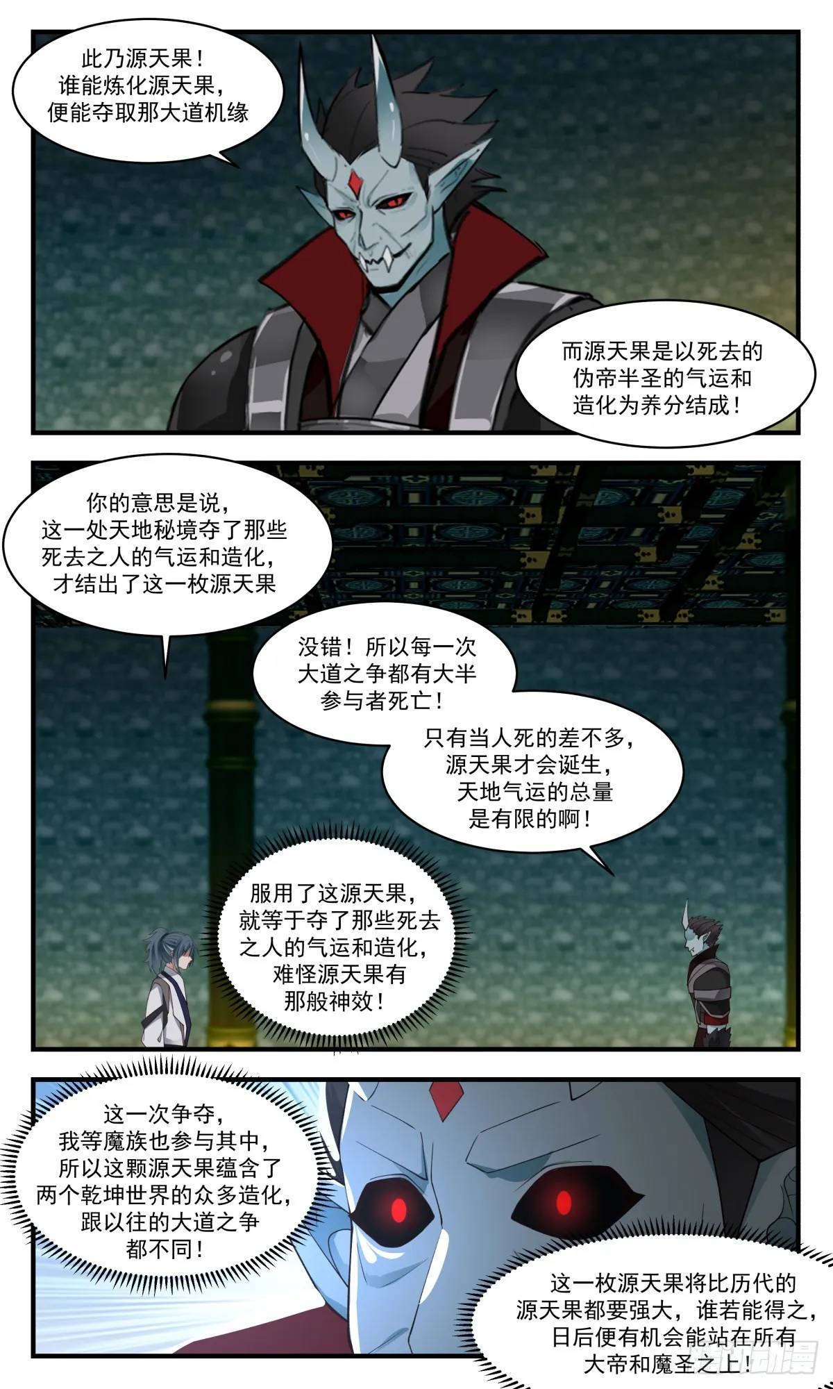 2555 人魔大战篇---源天果 第8页