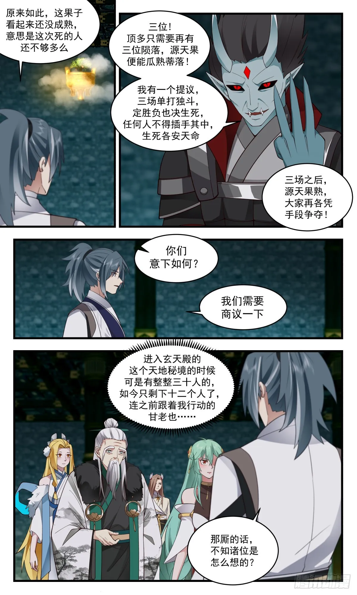 2555 人魔大战篇---源天果 第9页