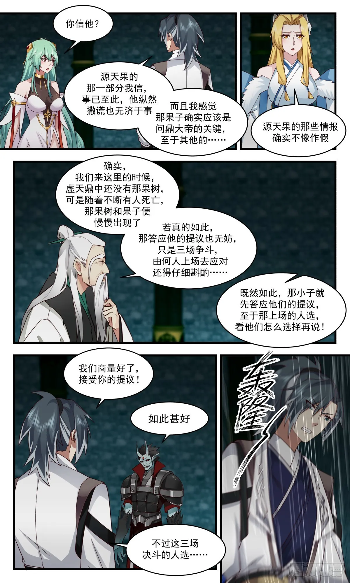 2555 人魔大战篇---源天果 第10页