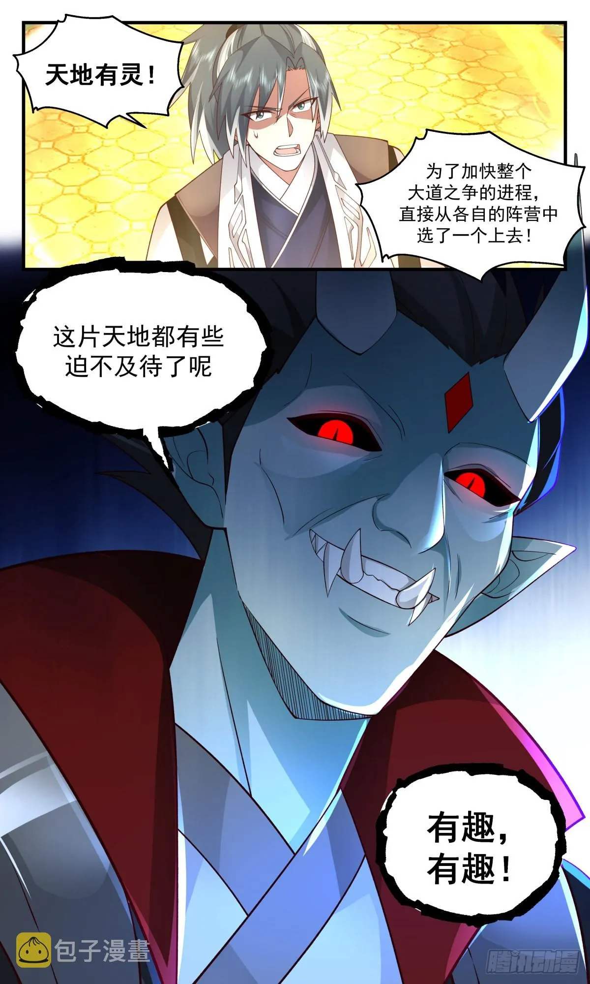 2555 人魔大战篇---源天果 第13页