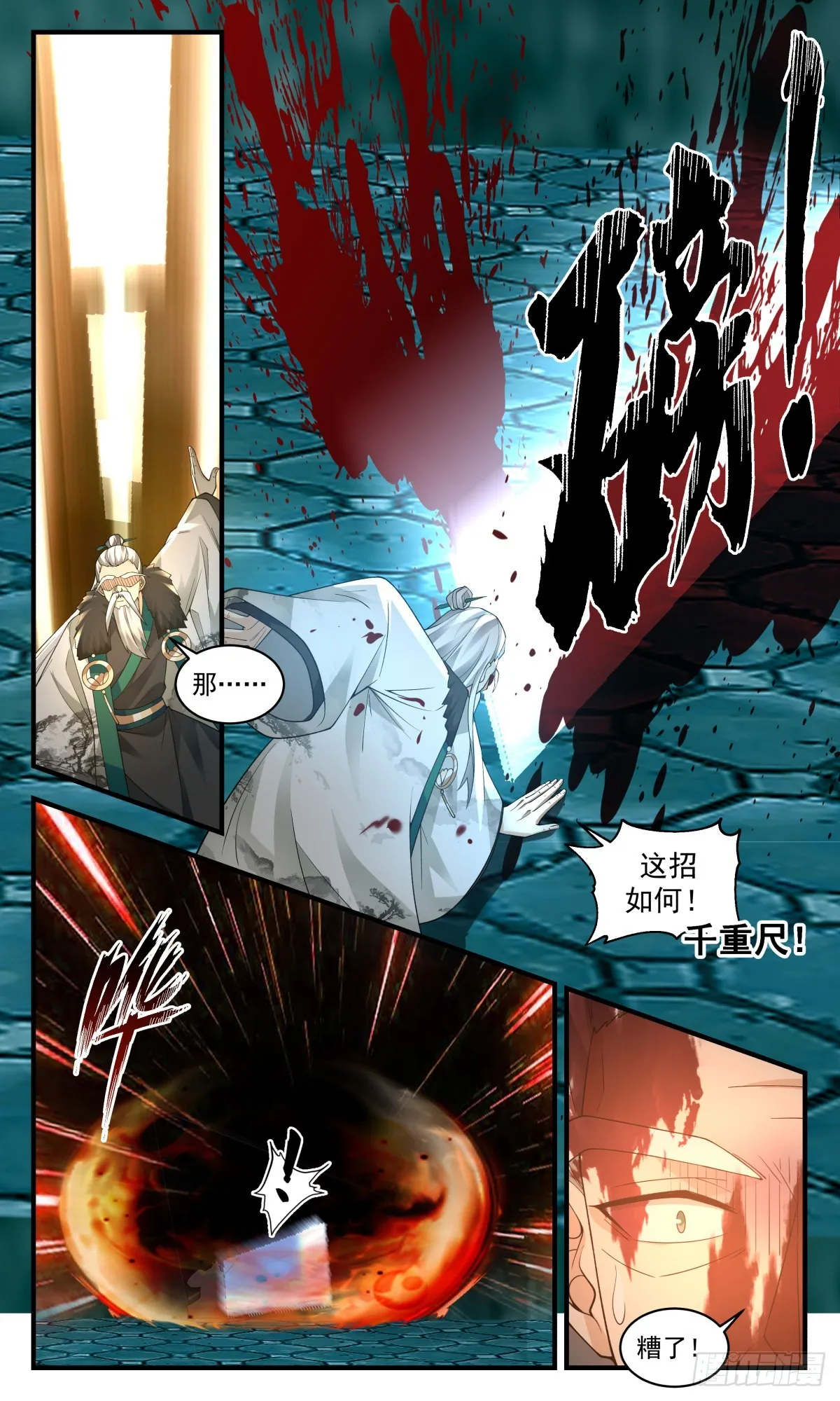 2556 人魔大战篇---生死决战 第3页