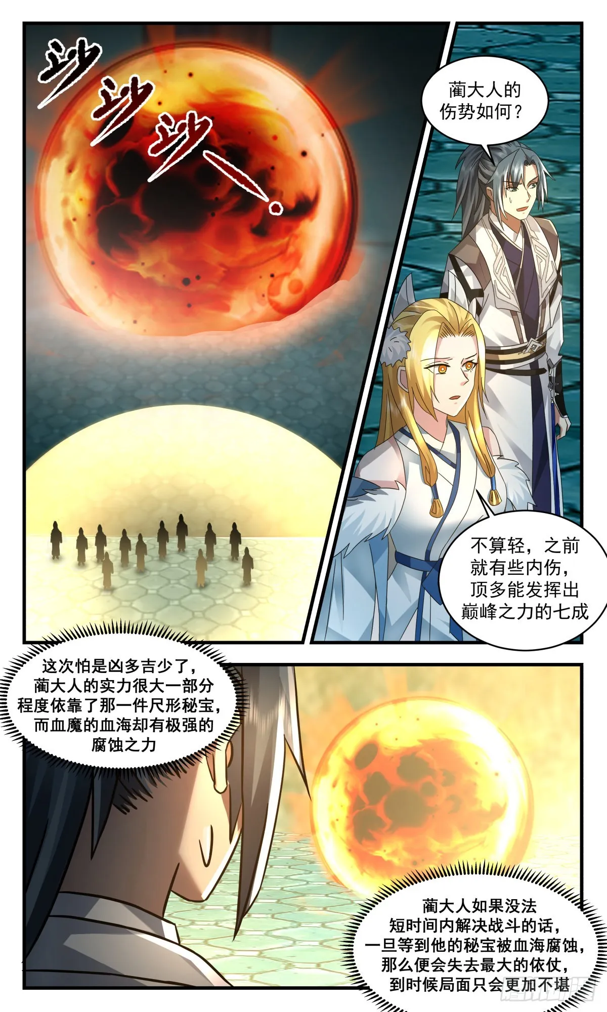 2556 人魔大战篇---生死决战 第4页
