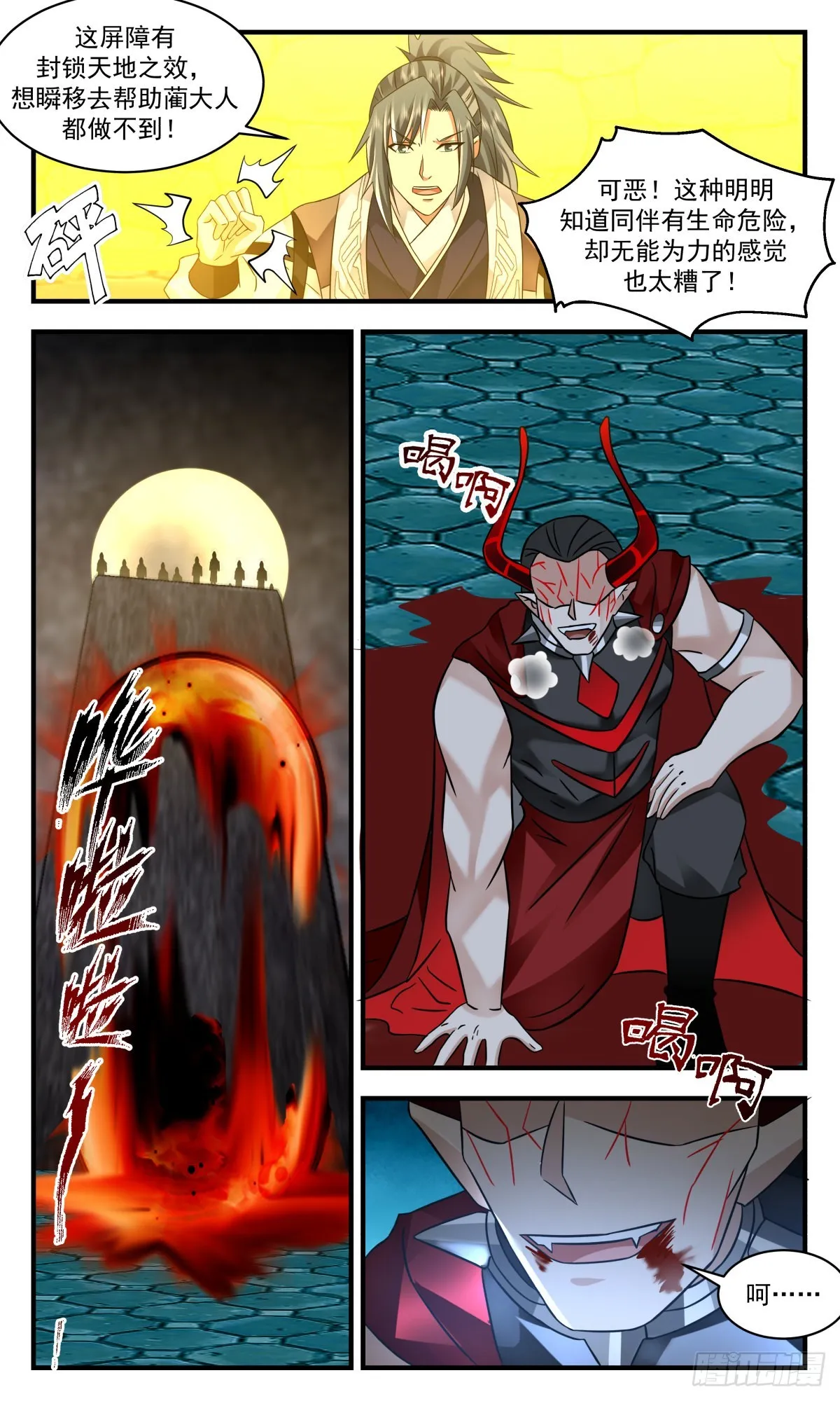 2556 人魔大战篇---生死决战 第5页