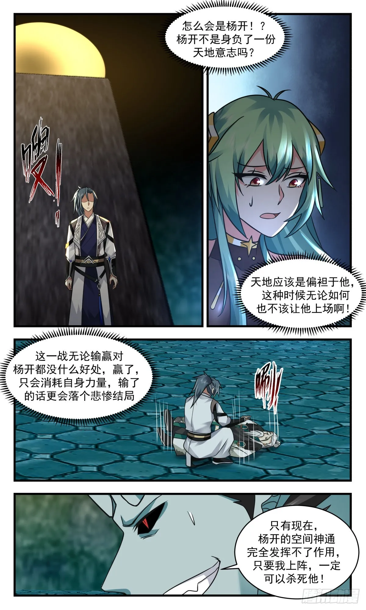 2556 人魔大战篇---生死决战 第8页