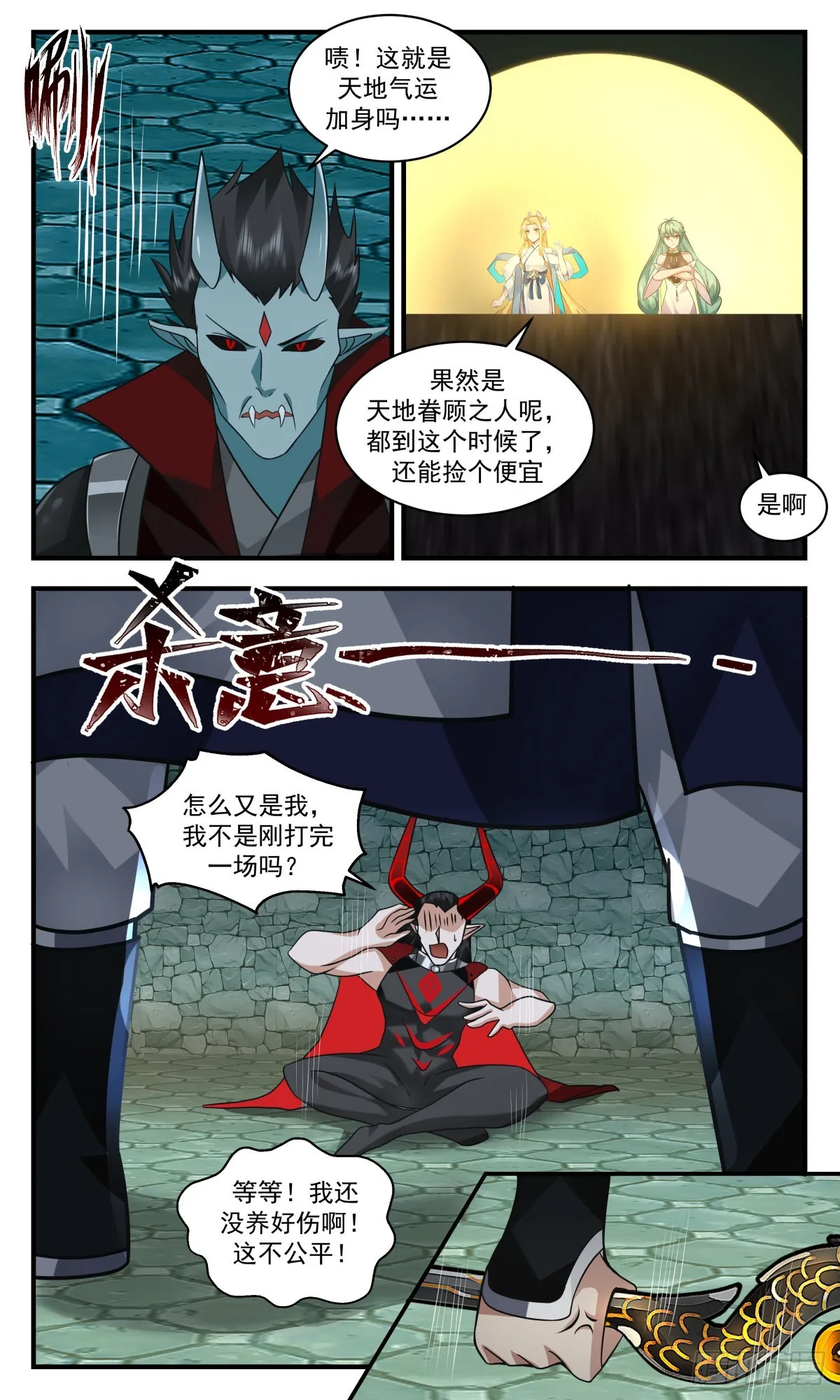 2556 人魔大战篇---生死决战 第9页