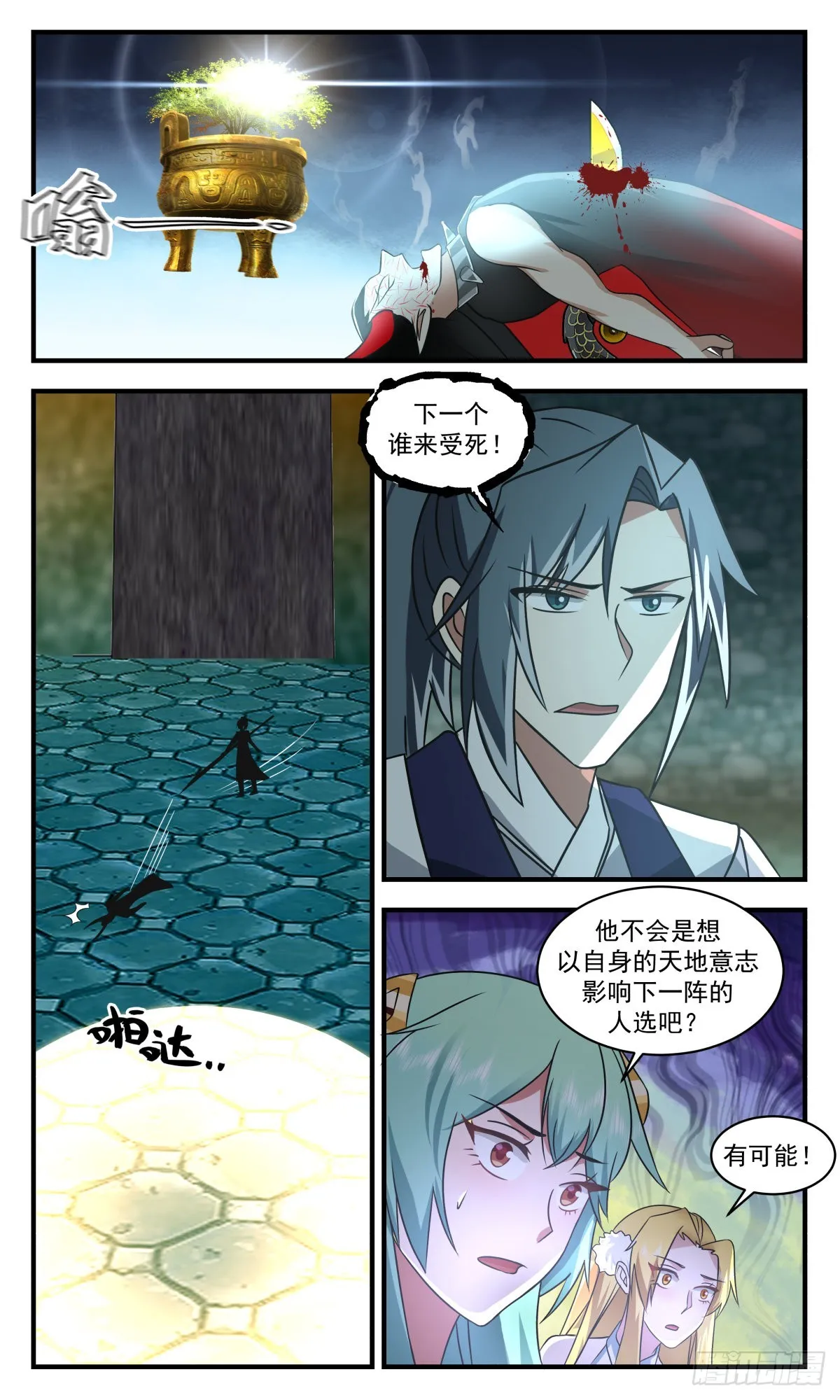 2556 人魔大战篇---生死决战 第11页