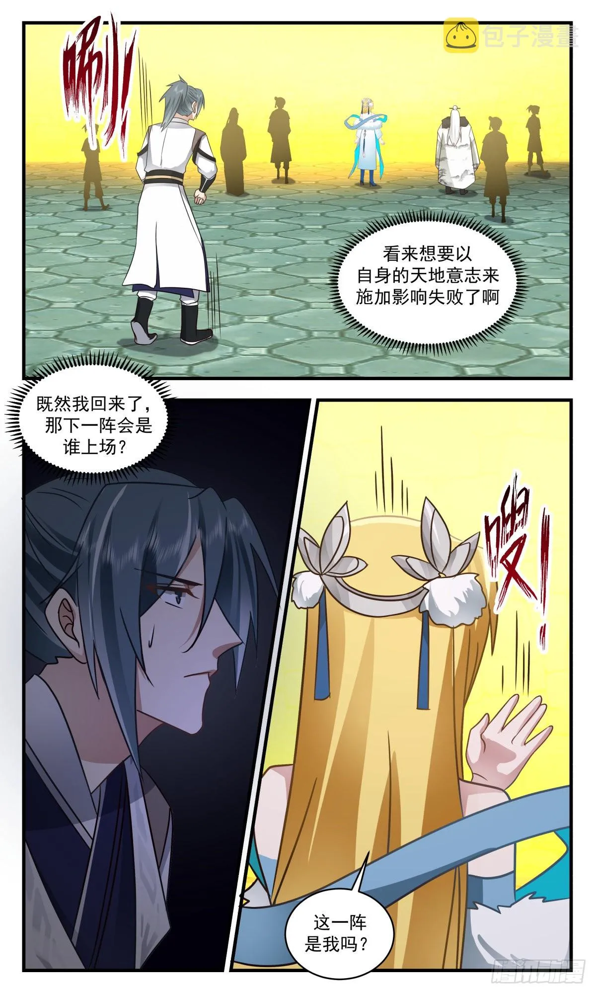 2556 人魔大战篇---生死决战 第12页