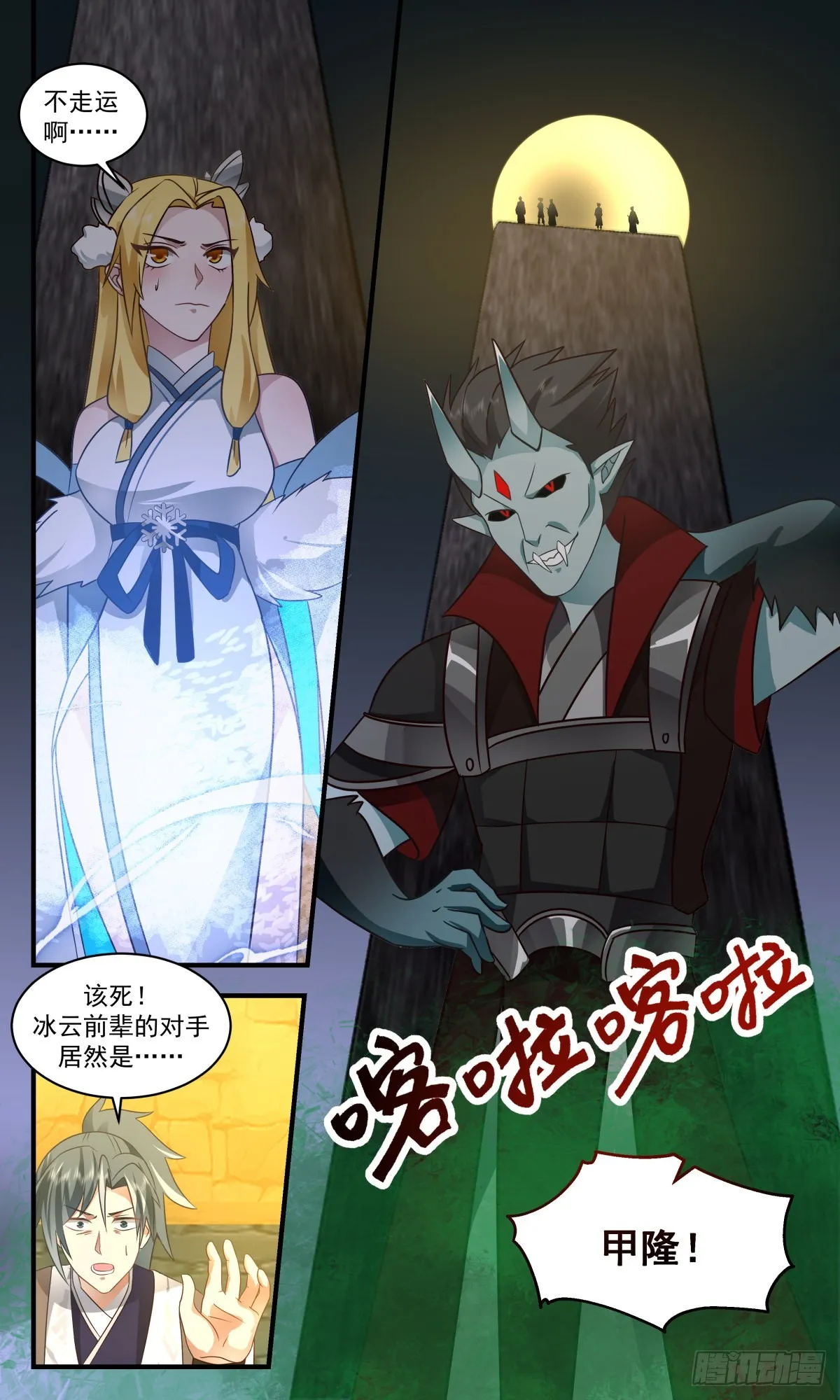 2556 人魔大战篇---生死决战 第13页