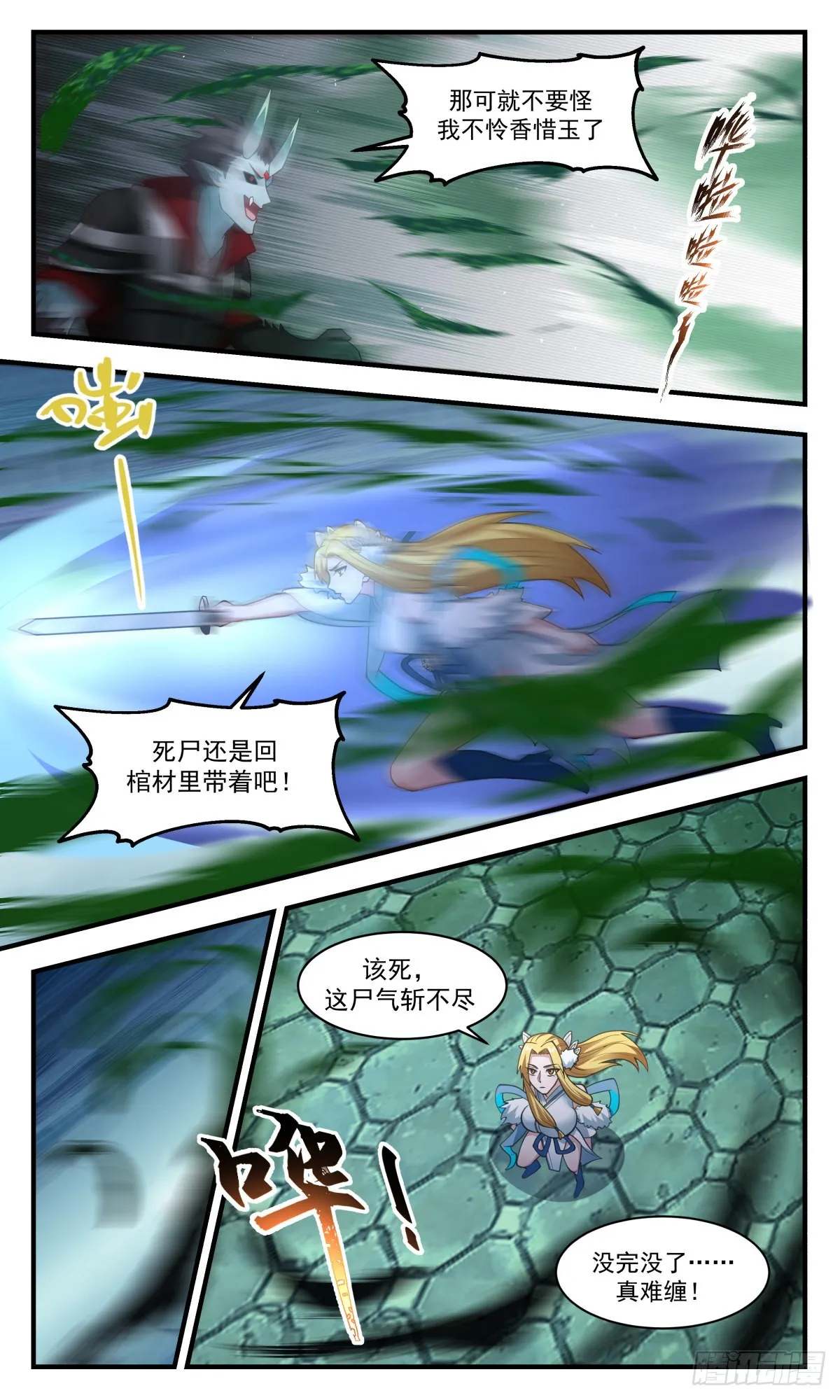 2557 人魔大战篇----尘埃落定 第3页