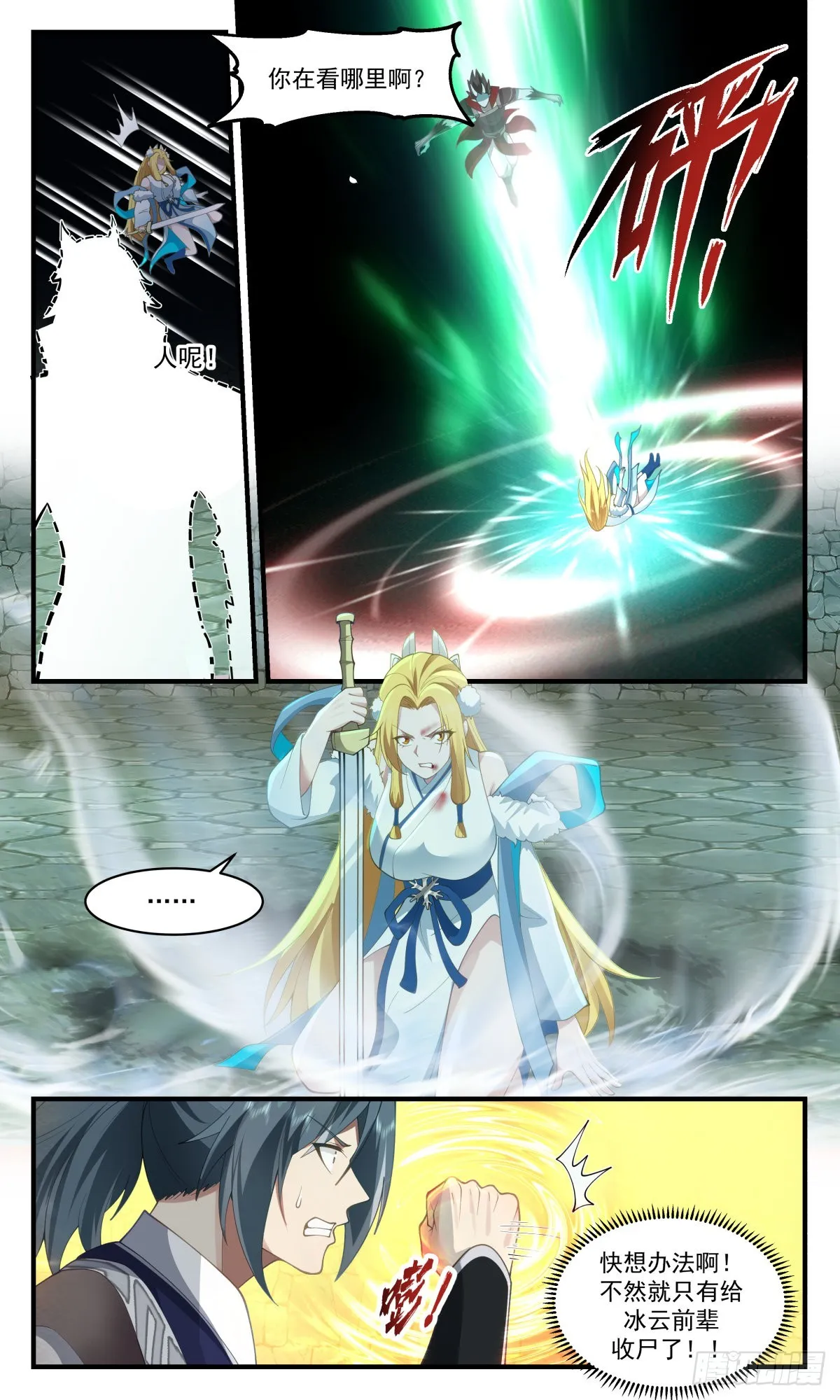 2557 人魔大战篇----尘埃落定 第4页