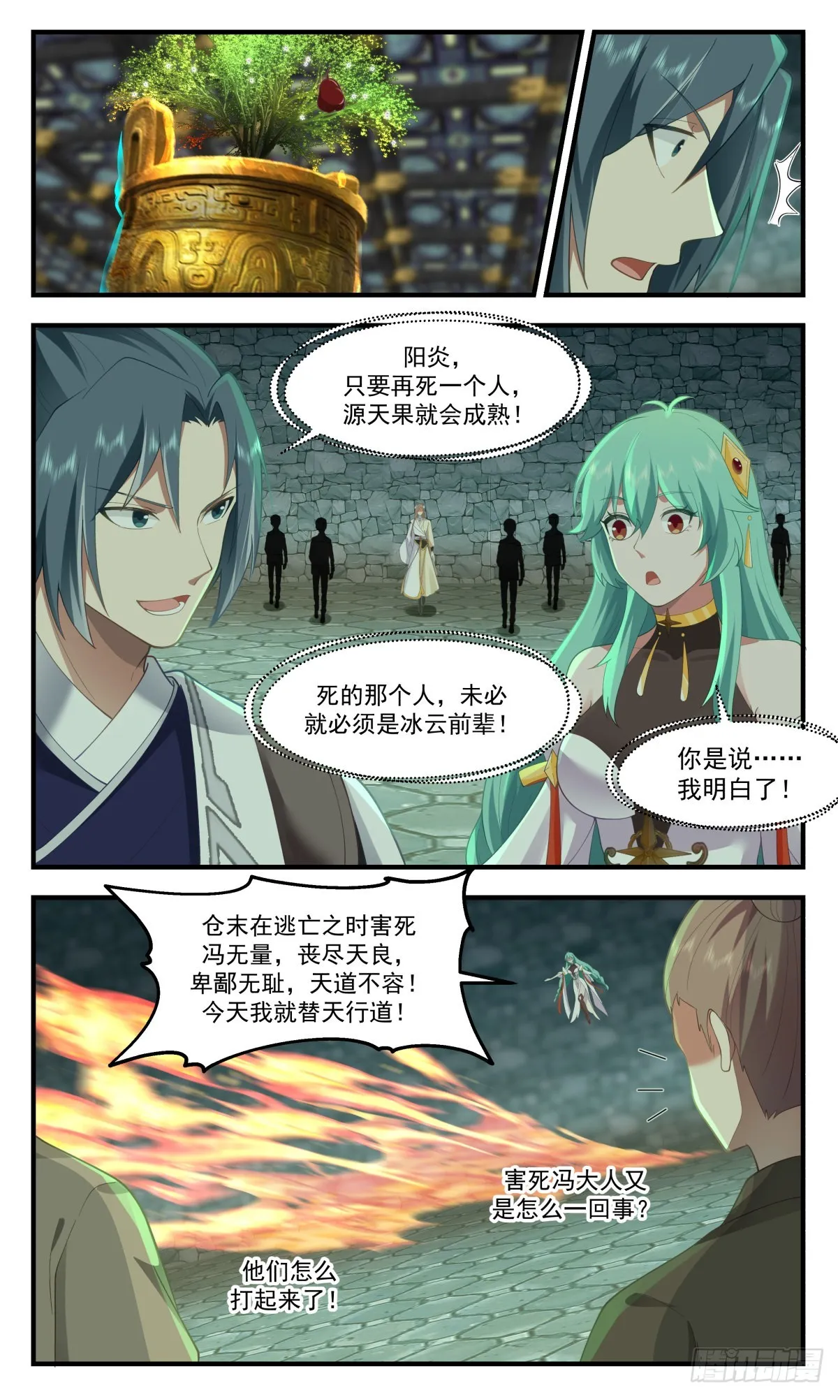 2557 人魔大战篇----尘埃落定 第5页