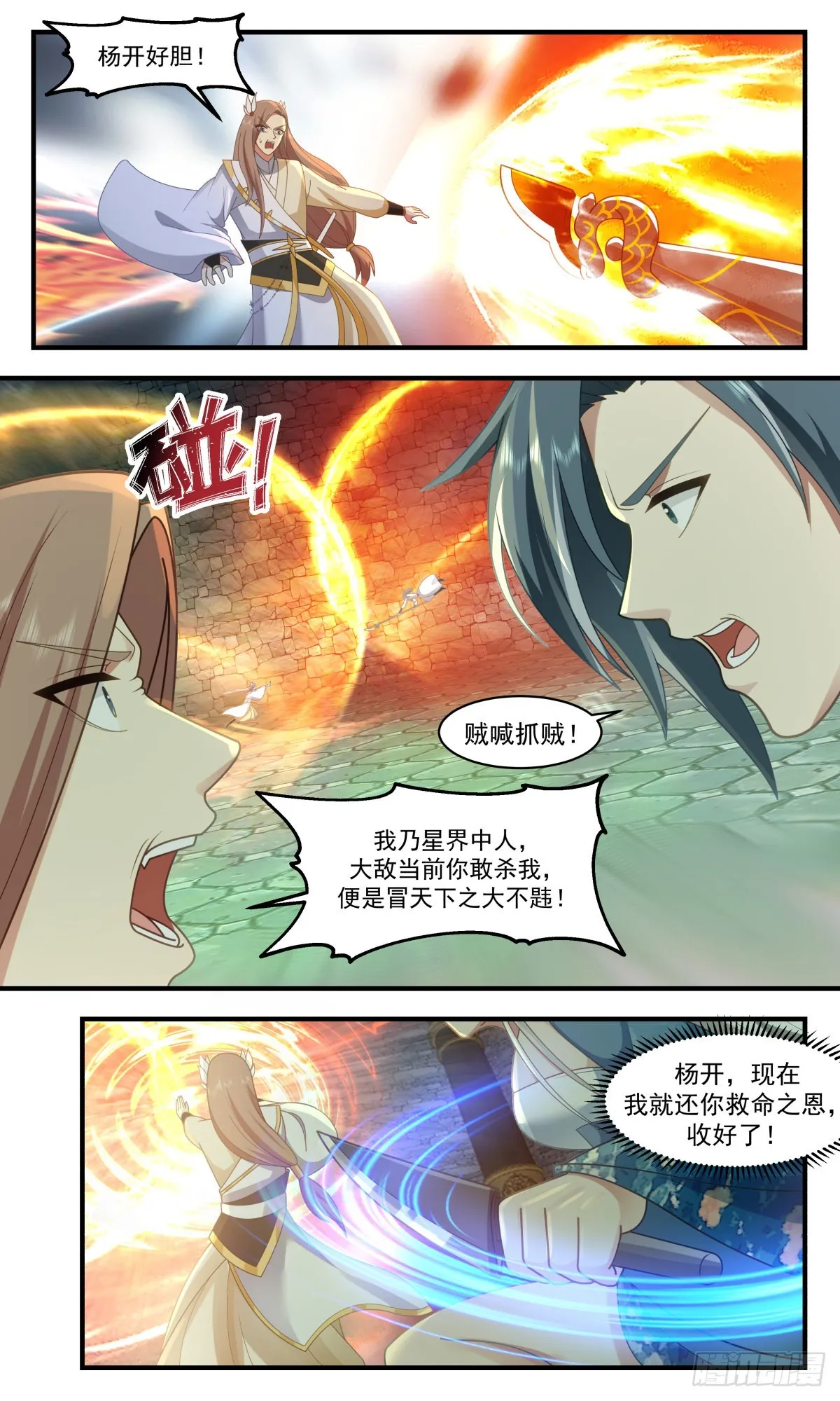 2557 人魔大战篇----尘埃落定 第6页
