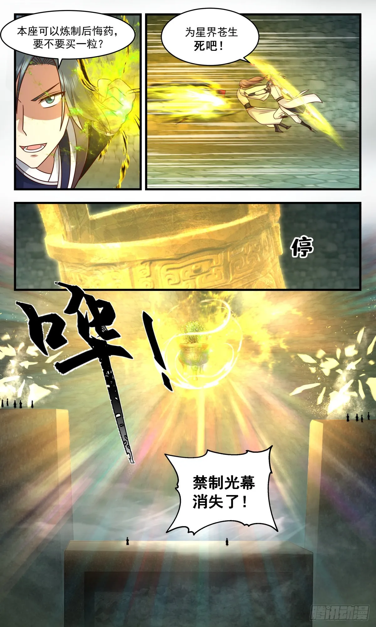 2557 人魔大战篇----尘埃落定 第8页