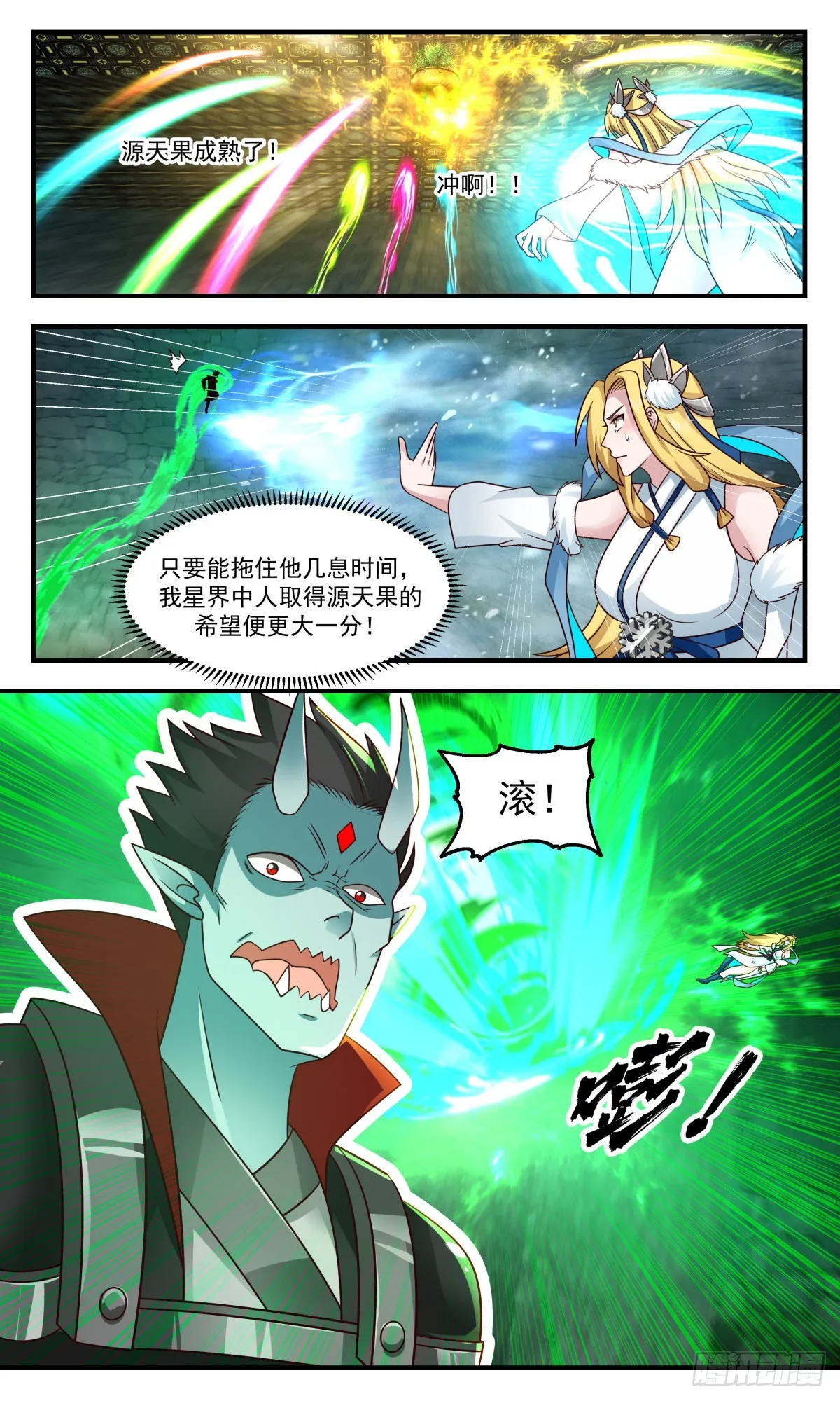 2557 人魔大战篇----尘埃落定 第9页