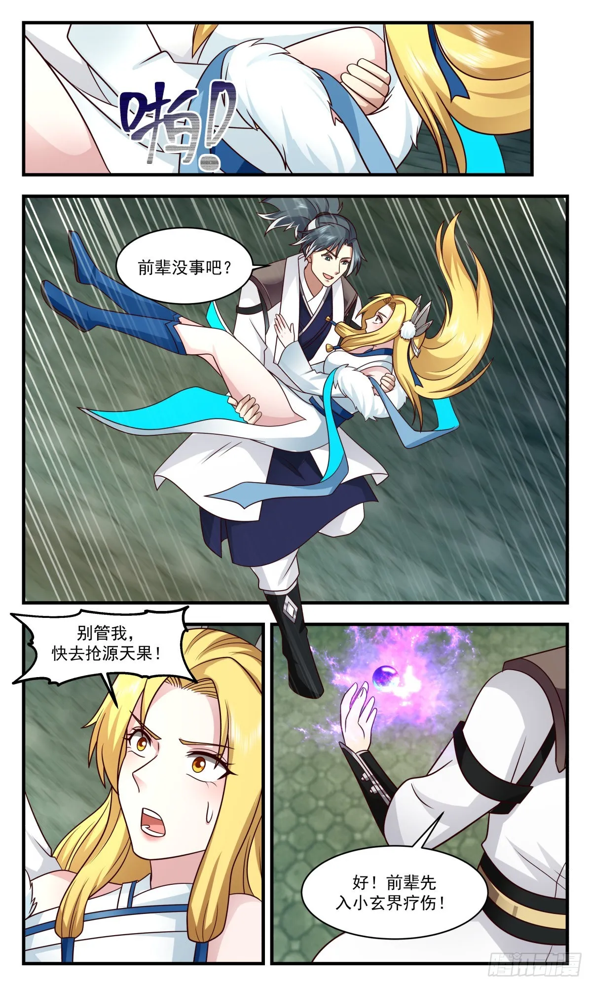 2557 人魔大战篇----尘埃落定 第10页