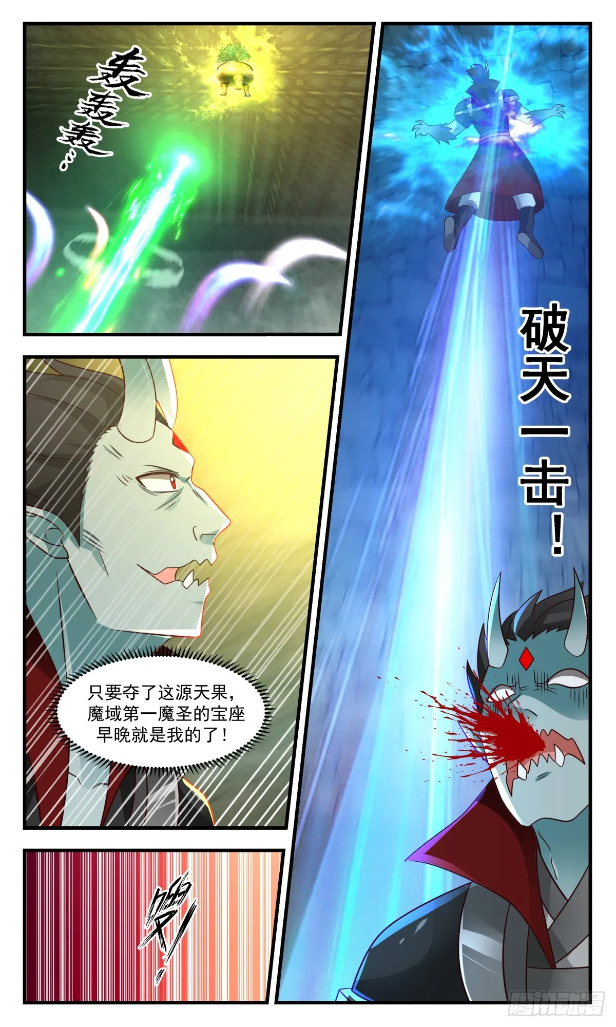 2557 人魔大战篇----尘埃落定 第11页