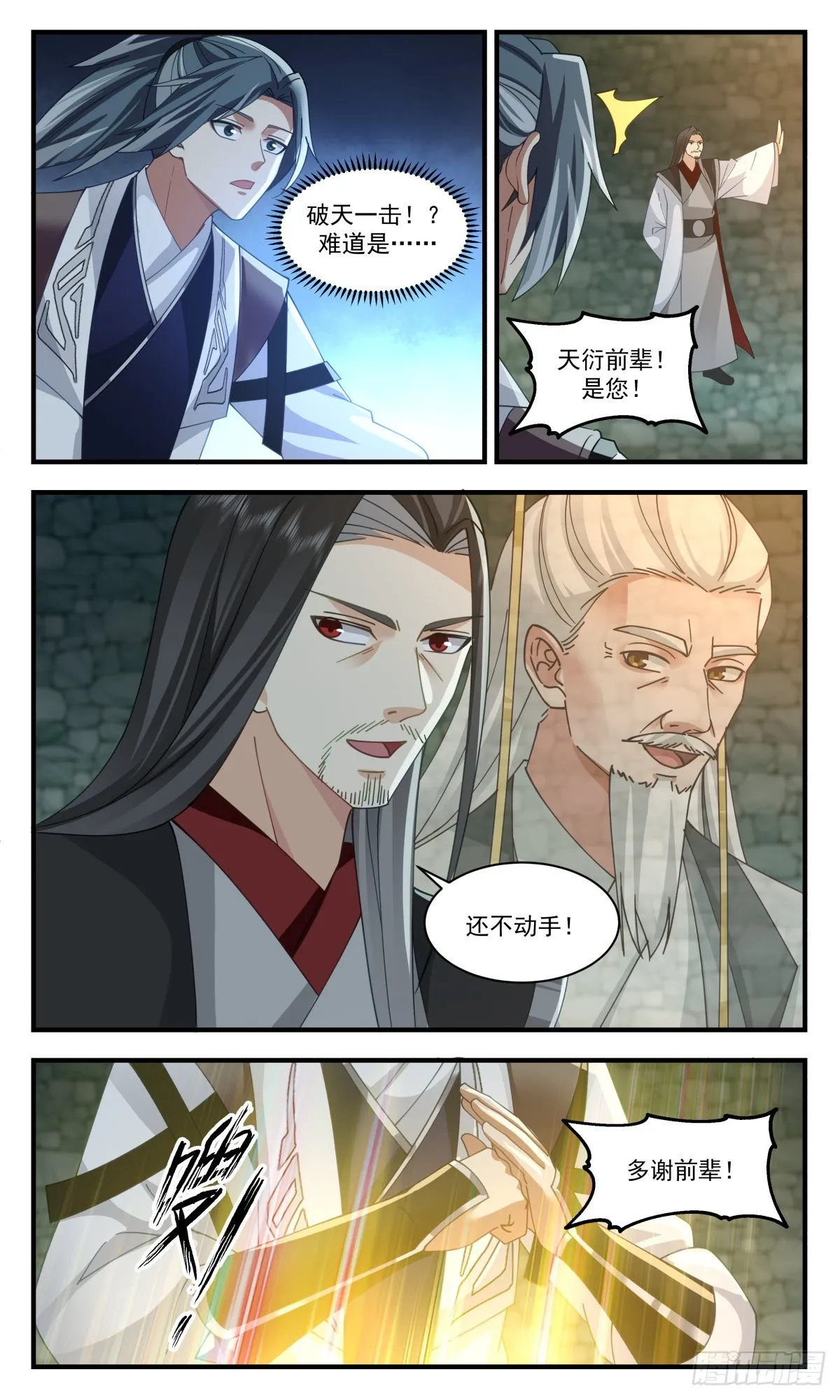 2557 人魔大战篇----尘埃落定 第12页
