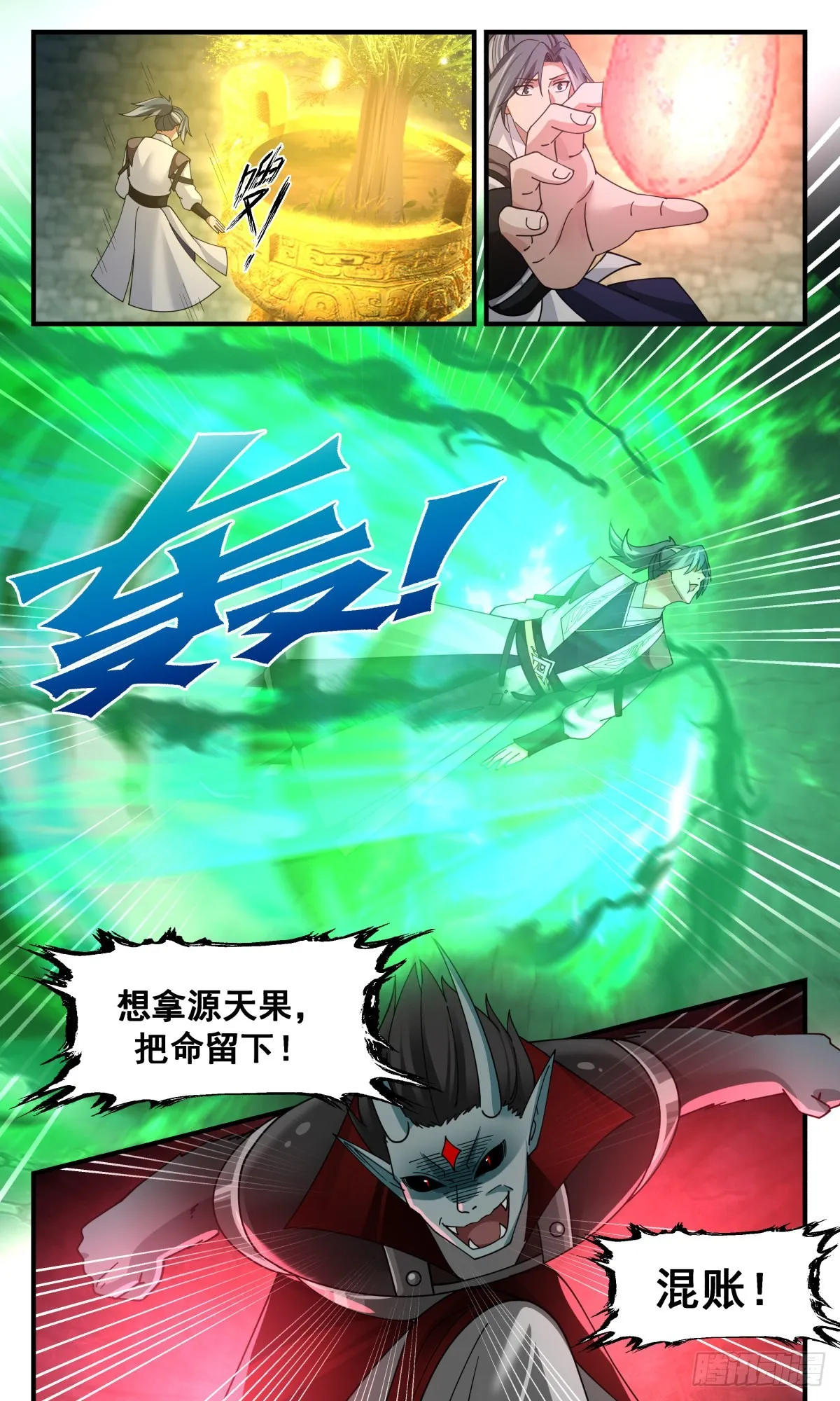2557 人魔大战篇----尘埃落定 第13页
