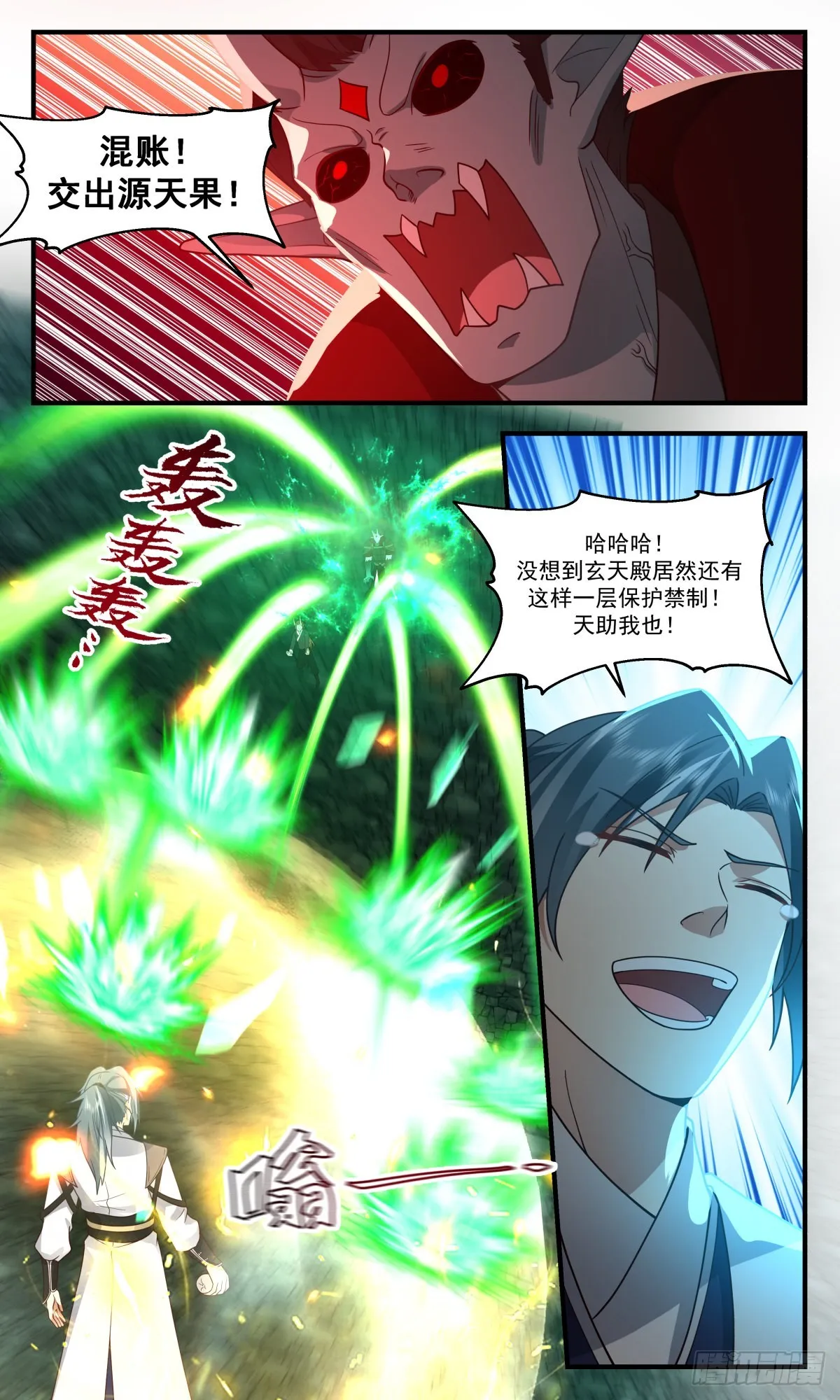 2558 人魔大战篇---最后的净土 第3页
