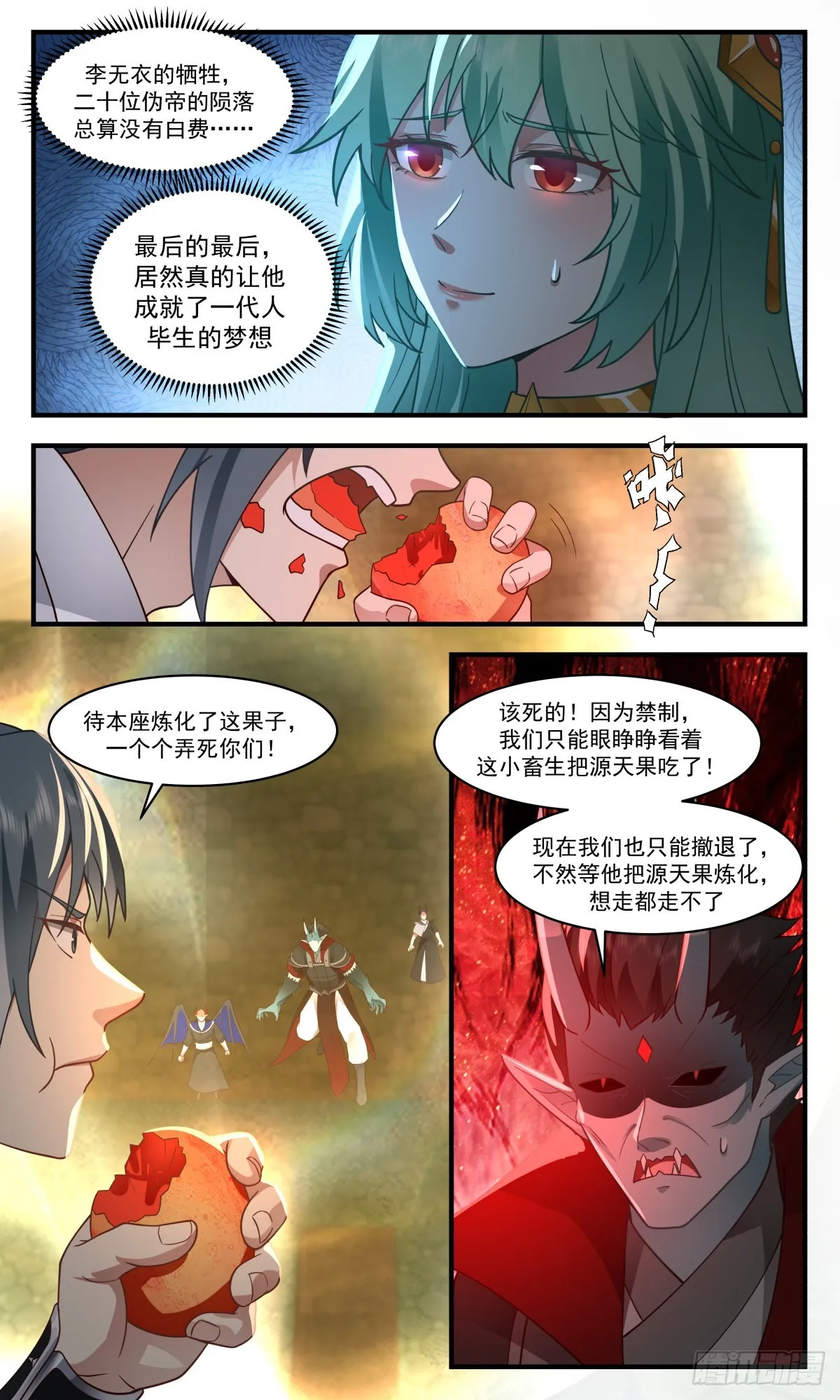 2558 人魔大战篇---最后的净土 第4页