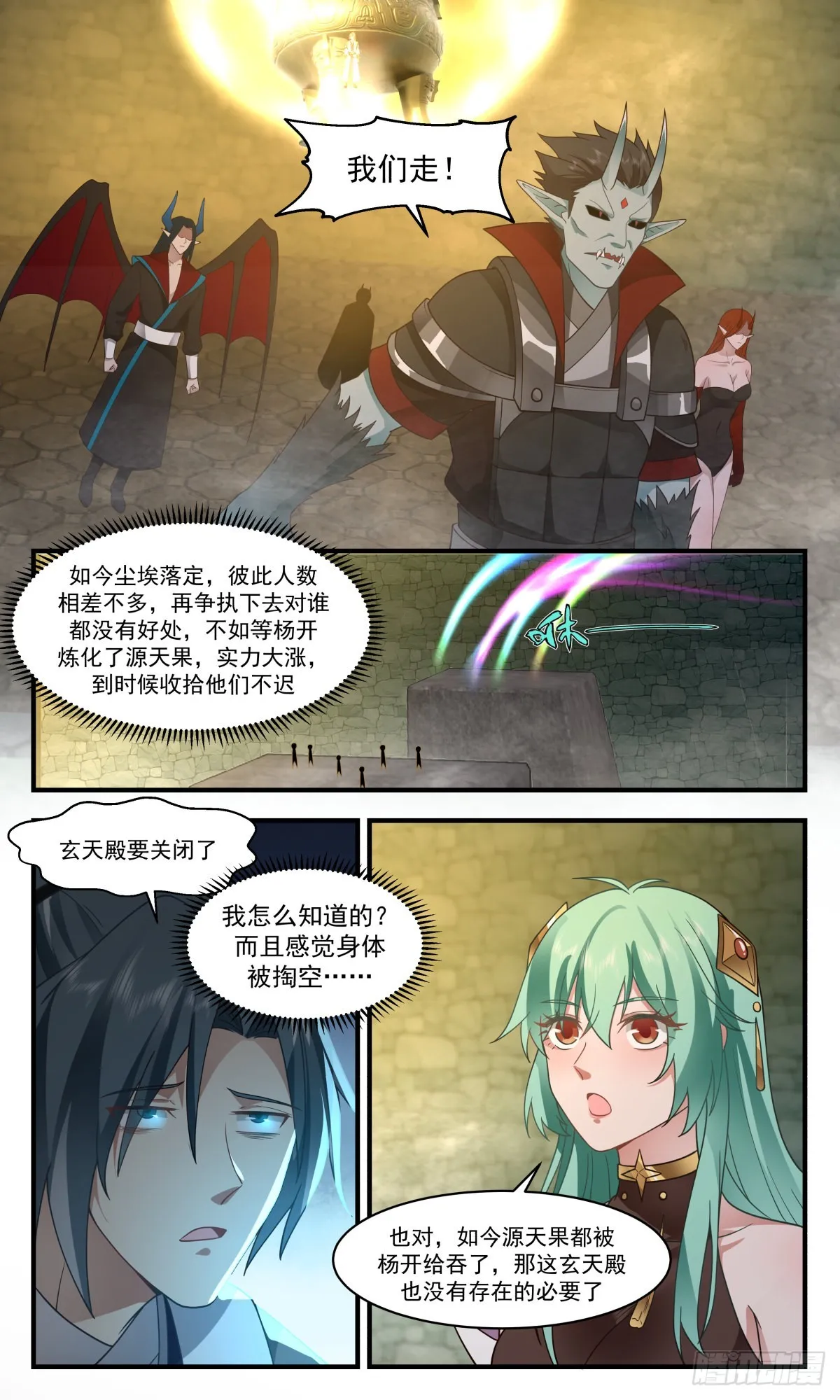 2558 人魔大战篇---最后的净土 第5页